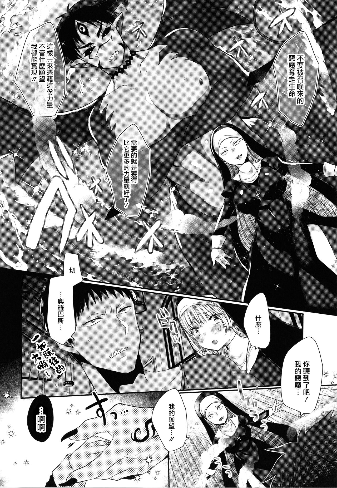 Mameko] Akuma to no Love Love Kyoudou Seikatsu Ch. 8  [Chinese] [路过的骑士汉化组] image number 10