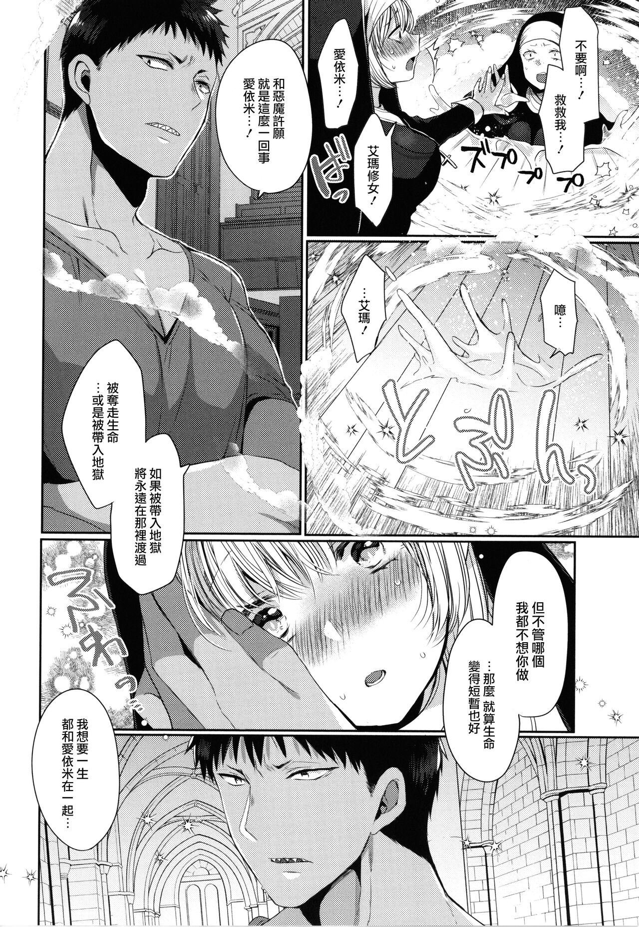 Mameko] Akuma to no Love Love Kyoudou Seikatsu Ch. 8  [Chinese] [路过的骑士汉化组] image number 12