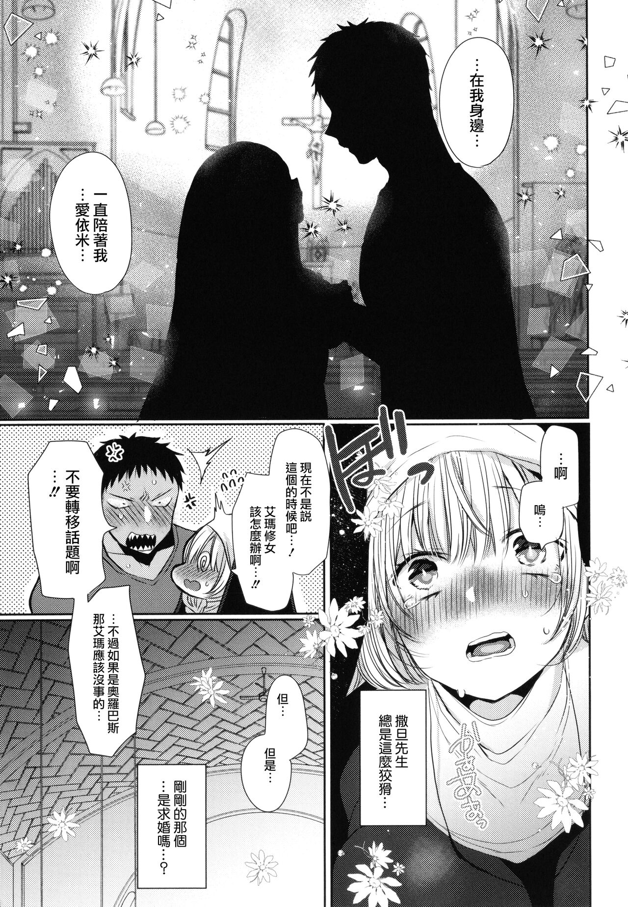 Mameko] Akuma to no Love Love Kyoudou Seikatsu Ch. 8  [Chinese] [路过的骑士汉化组] image number 13
