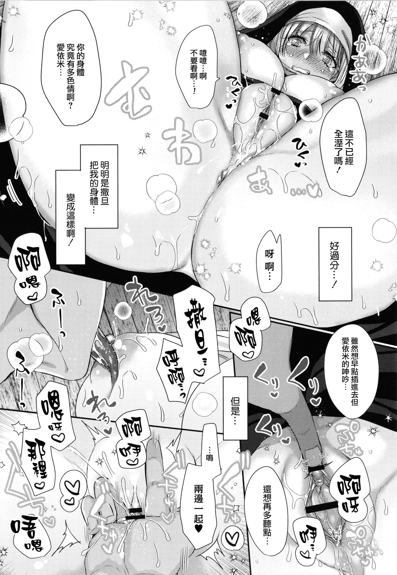 Mameko] Akuma to no Love Love Kyoudou Seikatsu Ch. 8  [Chinese] [路过的骑士汉化组] image number 16