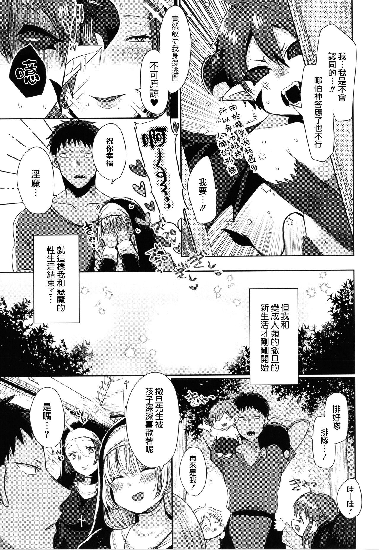 Mameko] Akuma to no Love Love Kyoudou Seikatsu Ch. 8  [Chinese] [路过的骑士汉化组] image number 27