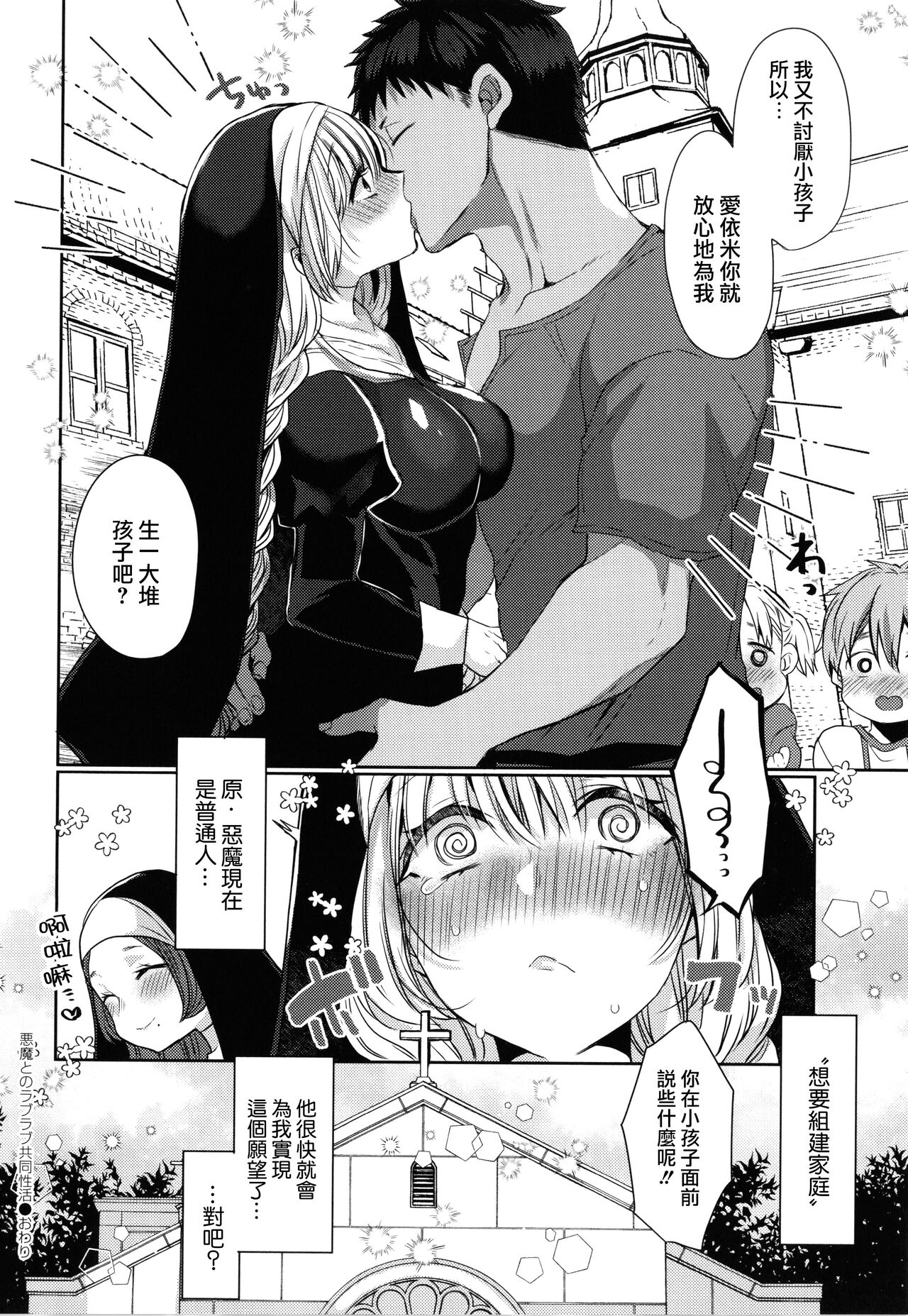 Mameko] Akuma to no Love Love Kyoudou Seikatsu Ch. 8  [Chinese] [路过的骑士汉化组] image number 28