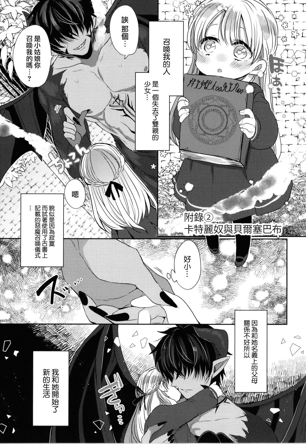 Mameko] Akuma to no Love Love Kyoudou Seikatsu Ch. 8  [Chinese] [路过的骑士汉化组] image number 33