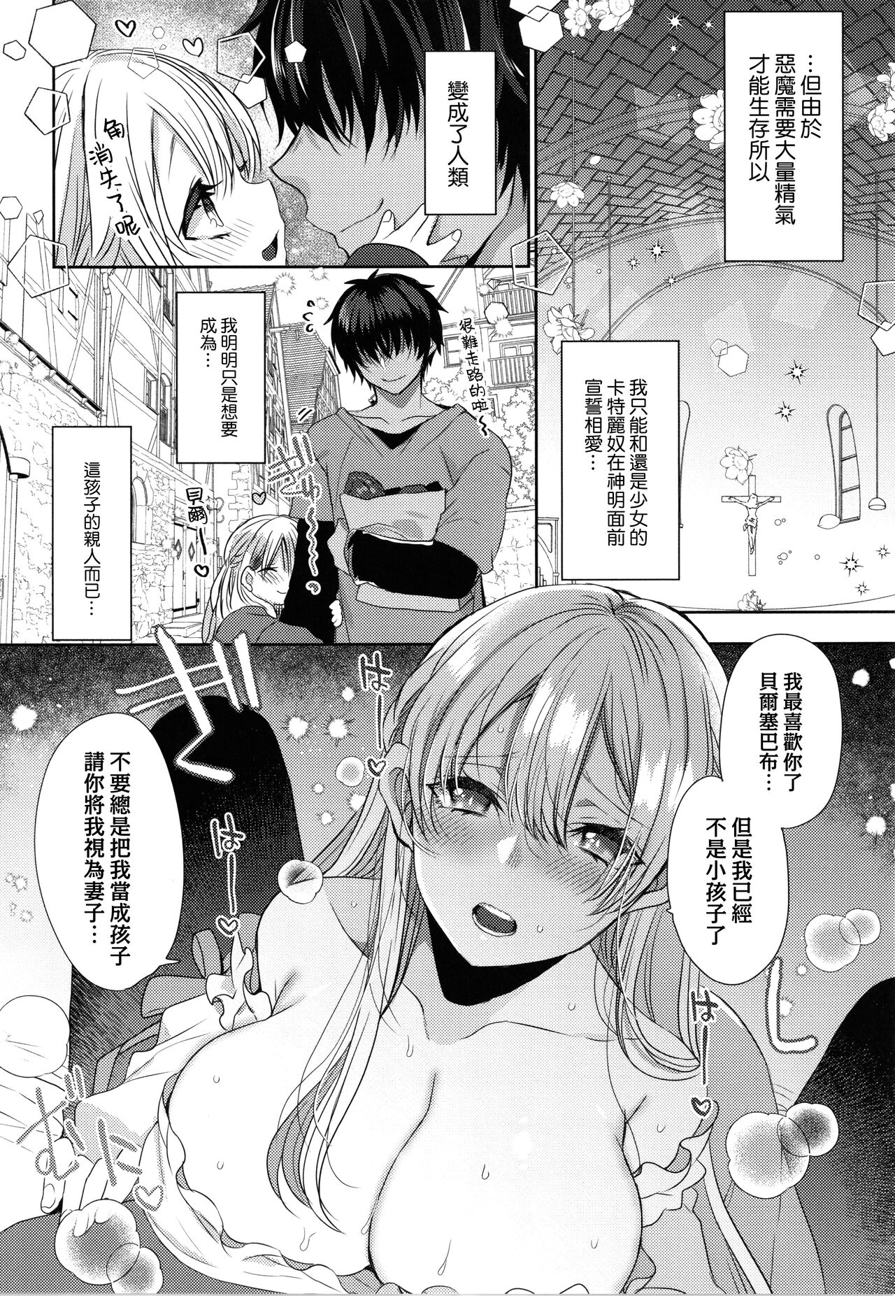 Mameko] Akuma to no Love Love Kyoudou Seikatsu Ch. 8  [Chinese] [路过的骑士汉化组] image number 34