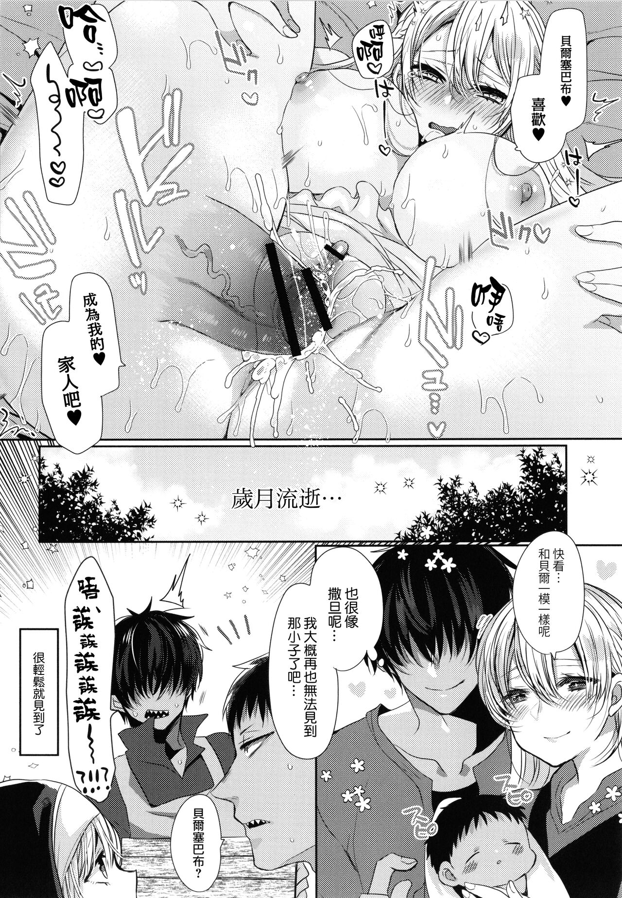 Mameko] Akuma to no Love Love Kyoudou Seikatsu Ch. 8  [Chinese] [路过的骑士汉化组] image number 36