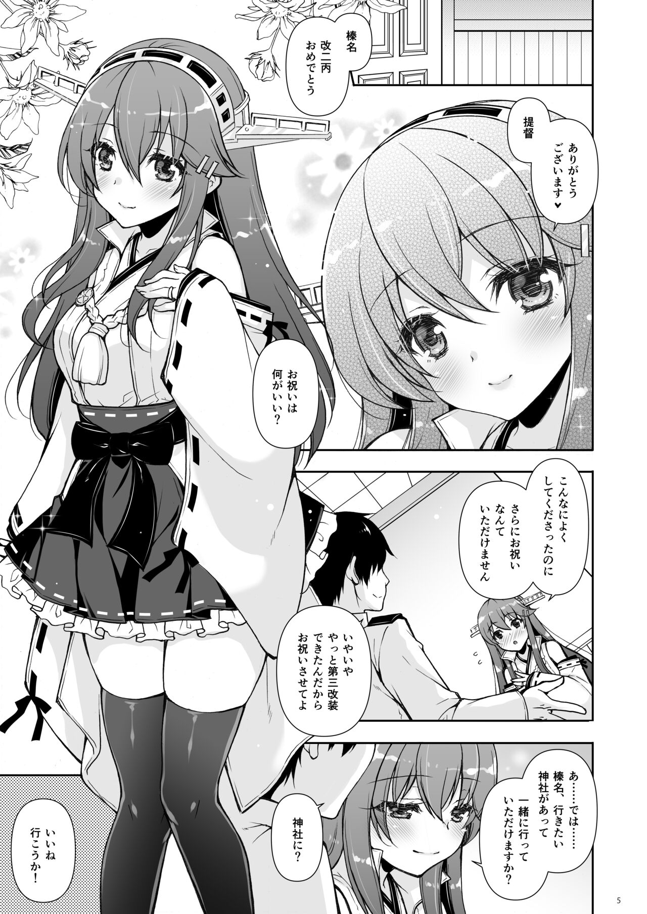 [Shigunyan] Ware, Haruna to Haramase Yasen ni Totsunyuusu!! (Kantai Collection -KanColle-) [Digital] numero di immagine  5