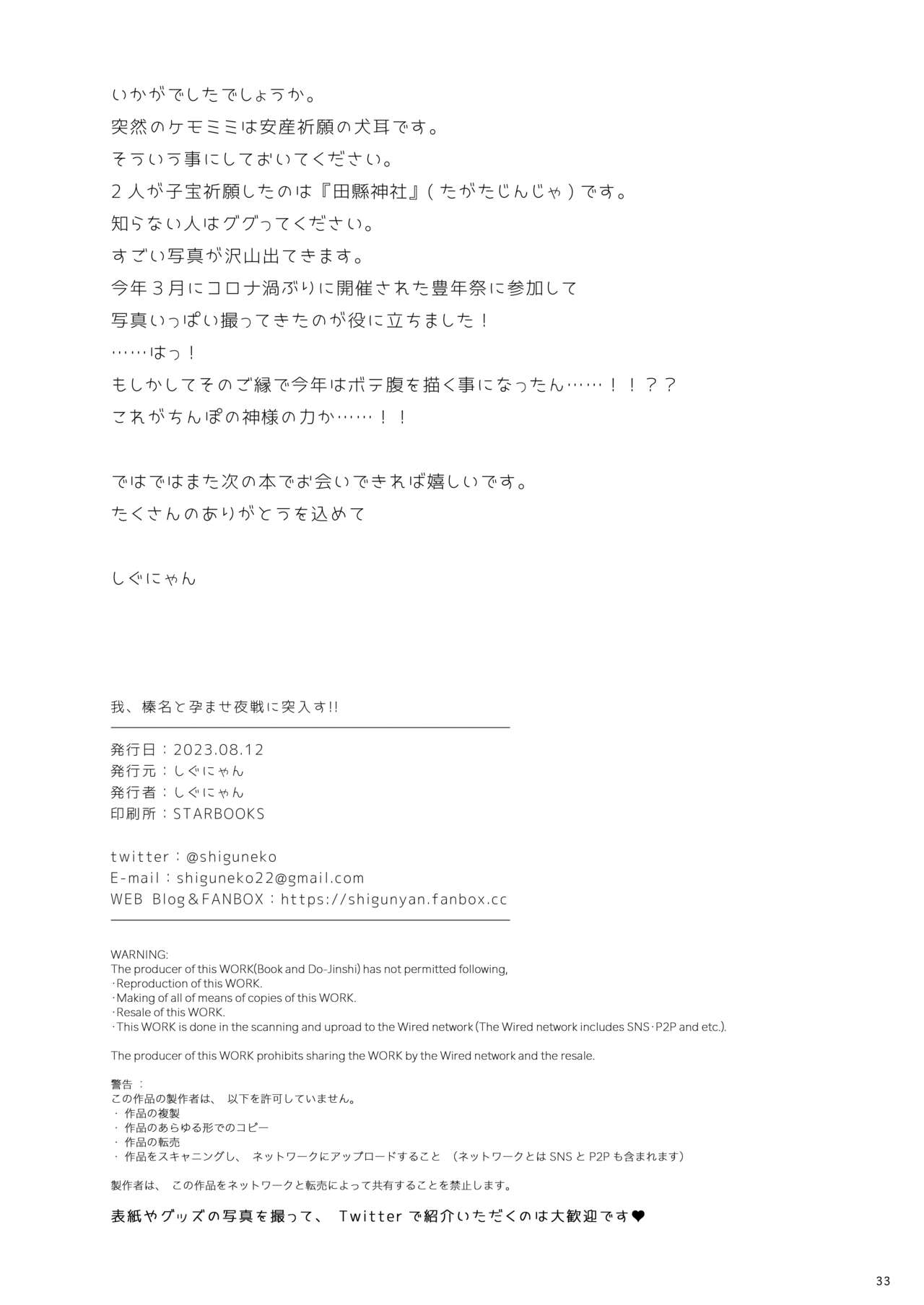 [Shigunyan] Ware, Haruna to Haramase Yasen ni Totsunyuusu!! (Kantai Collection -KanColle-) [Digital] numero di immagine  33