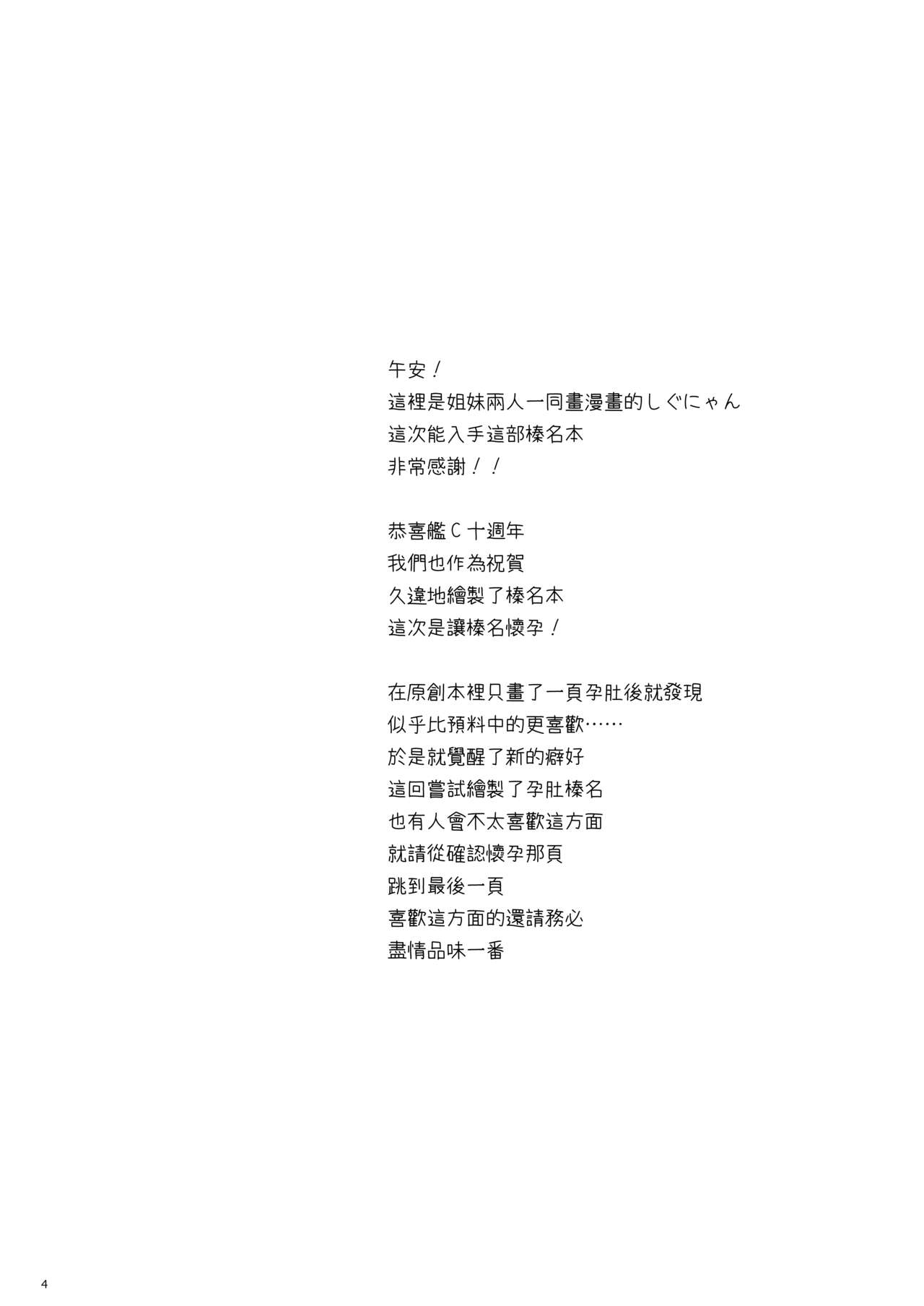 [Shigunyan] Ware, Haruna to Haramase Yasen ni Totsunyuusu!! (Kantai Collection -KanColle-) [Chinese] [Jumppmuj個人漢化] [Digital] image number 5