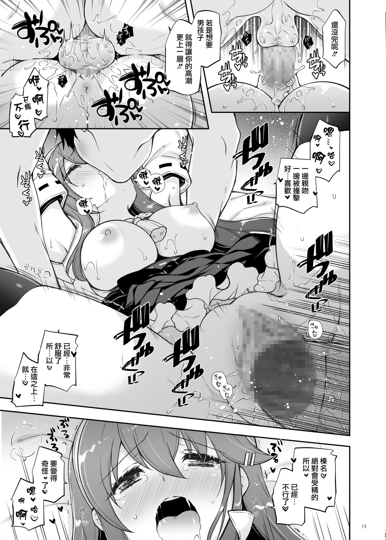 [Shigunyan] Ware, Haruna to Haramase Yasen ni Totsunyuusu!! (Kantai Collection -KanColle-) [Chinese] [Jumppmuj個人漢化] [Digital] image number 16