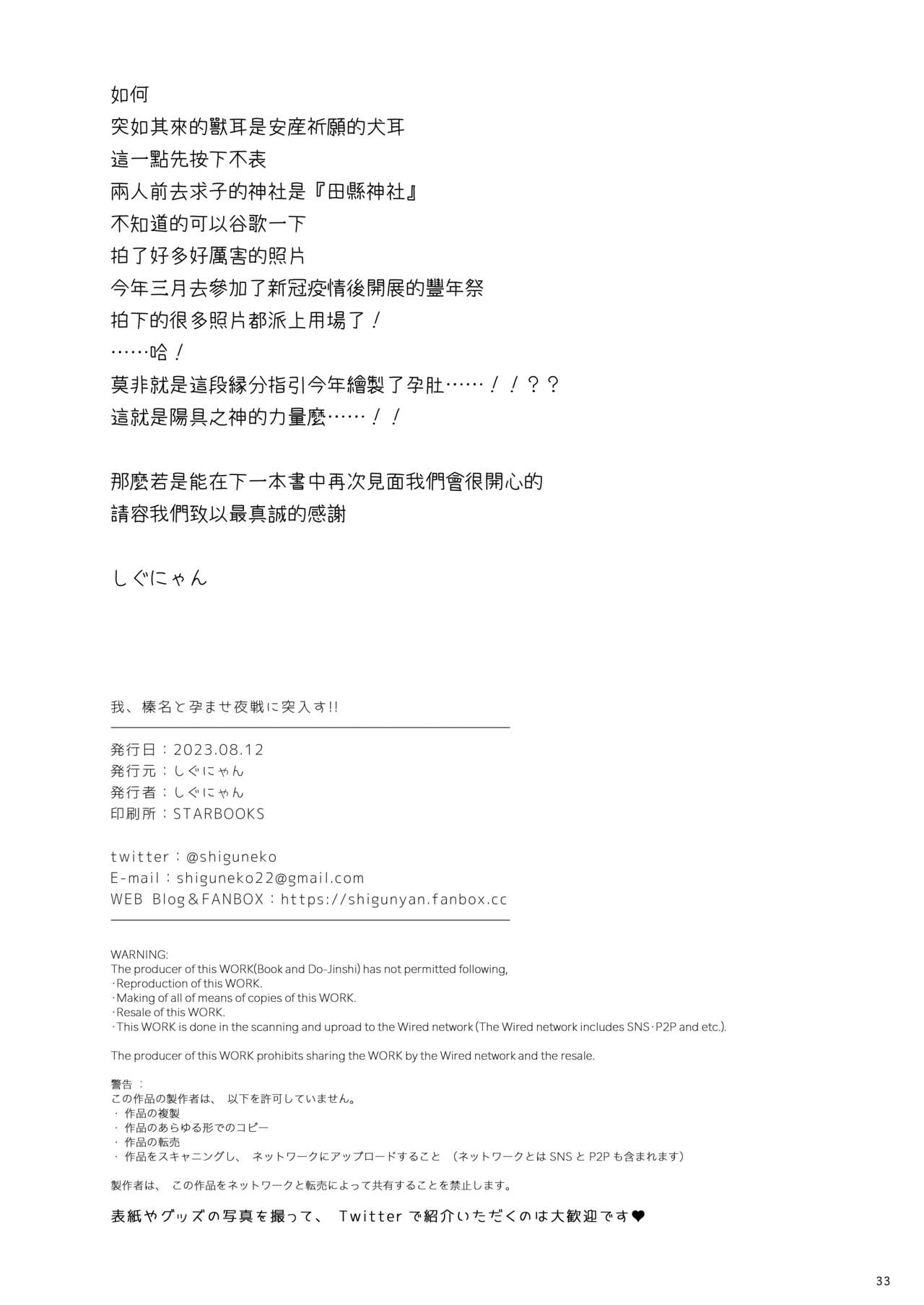 [Shigunyan] Ware, Haruna to Haramase Yasen ni Totsunyuusu!! (Kantai Collection -KanColle-) [Chinese] [Jumppmuj個人漢化] [Digital] image number 34