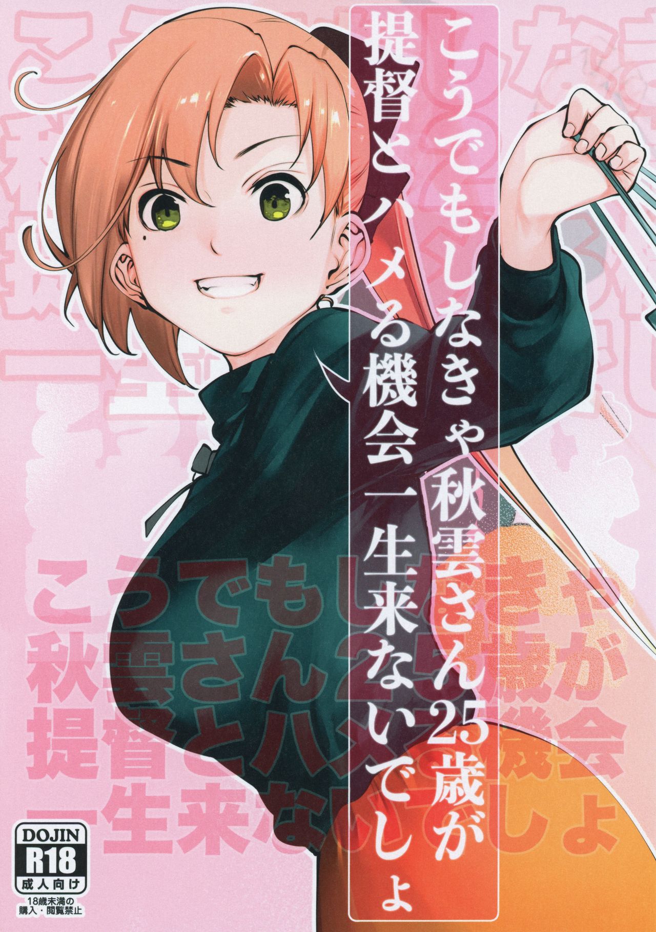 [kitsunenotera (bouko)] Kou demo Shinakya Akigumo-san 25-sai ga Teitoku to Hameru Kikai Isshou Konai desho (Kantai Collection -KanColle-) 图片编号 1