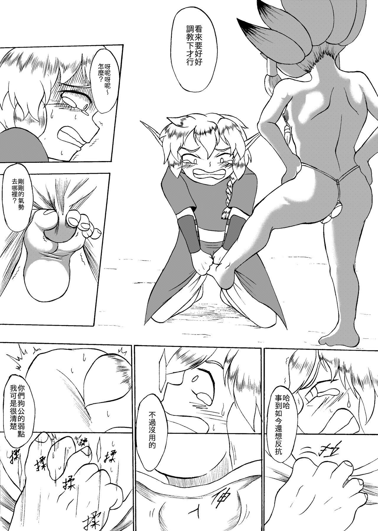 (哥布林王)哥布林傳奇11 image number 9