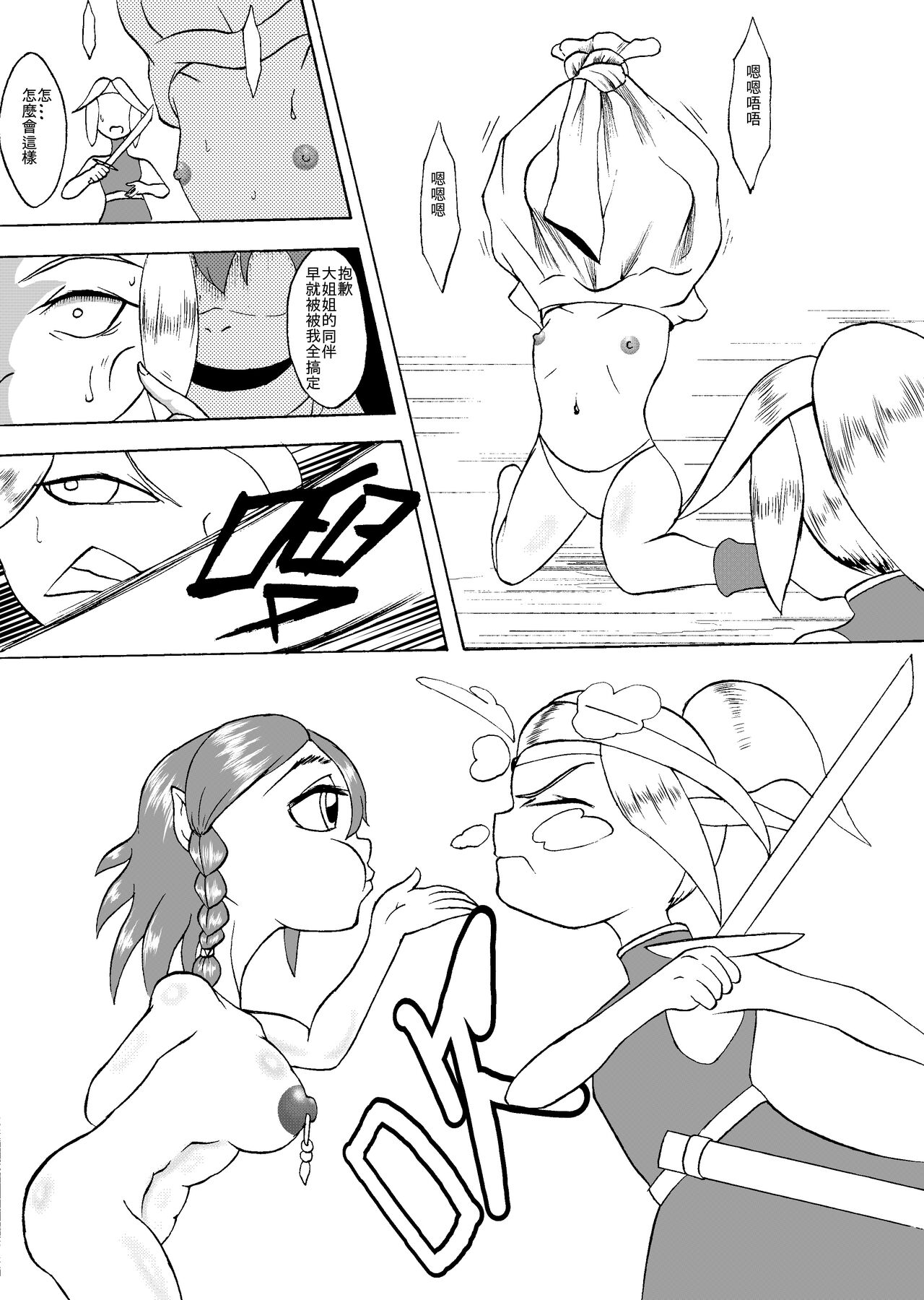 (哥布林王)哥布林傳奇11 image number 12