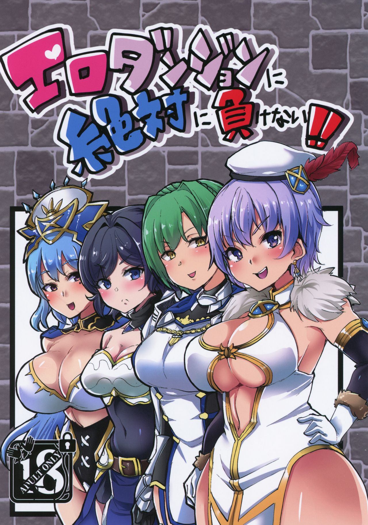 (Hitasura Waru no desu... Ouji) [MDG Kingdom (DAT)] Ero Dungeon ni Zettai ni Makenai! (Sennen Sensou Aigis) 图片编号 1