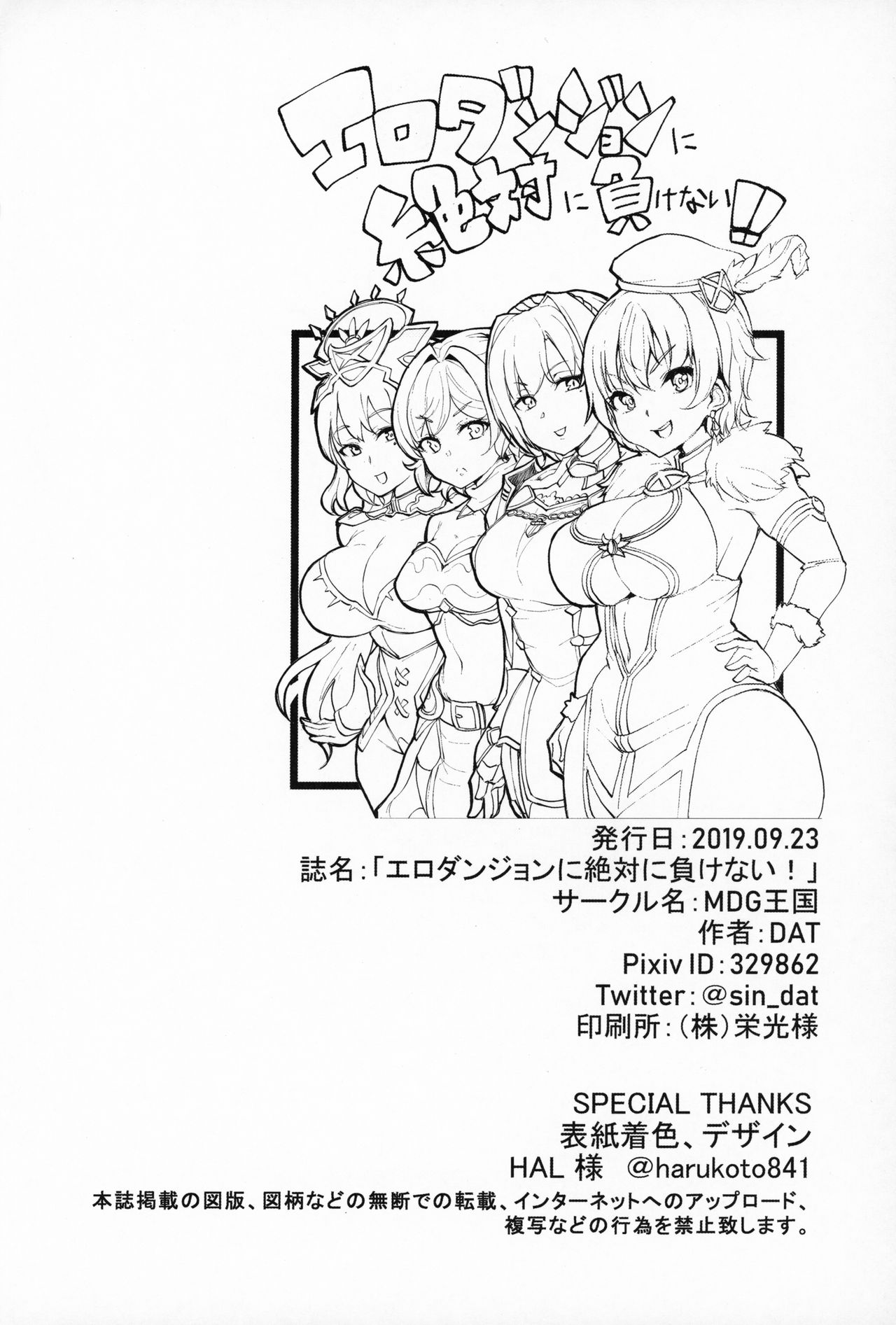 (Hitasura Waru no desu... Ouji) [MDG Kingdom (DAT)] Ero Dungeon ni Zettai ni Makenai! (Sennen Sensou Aigis) 图片编号 24