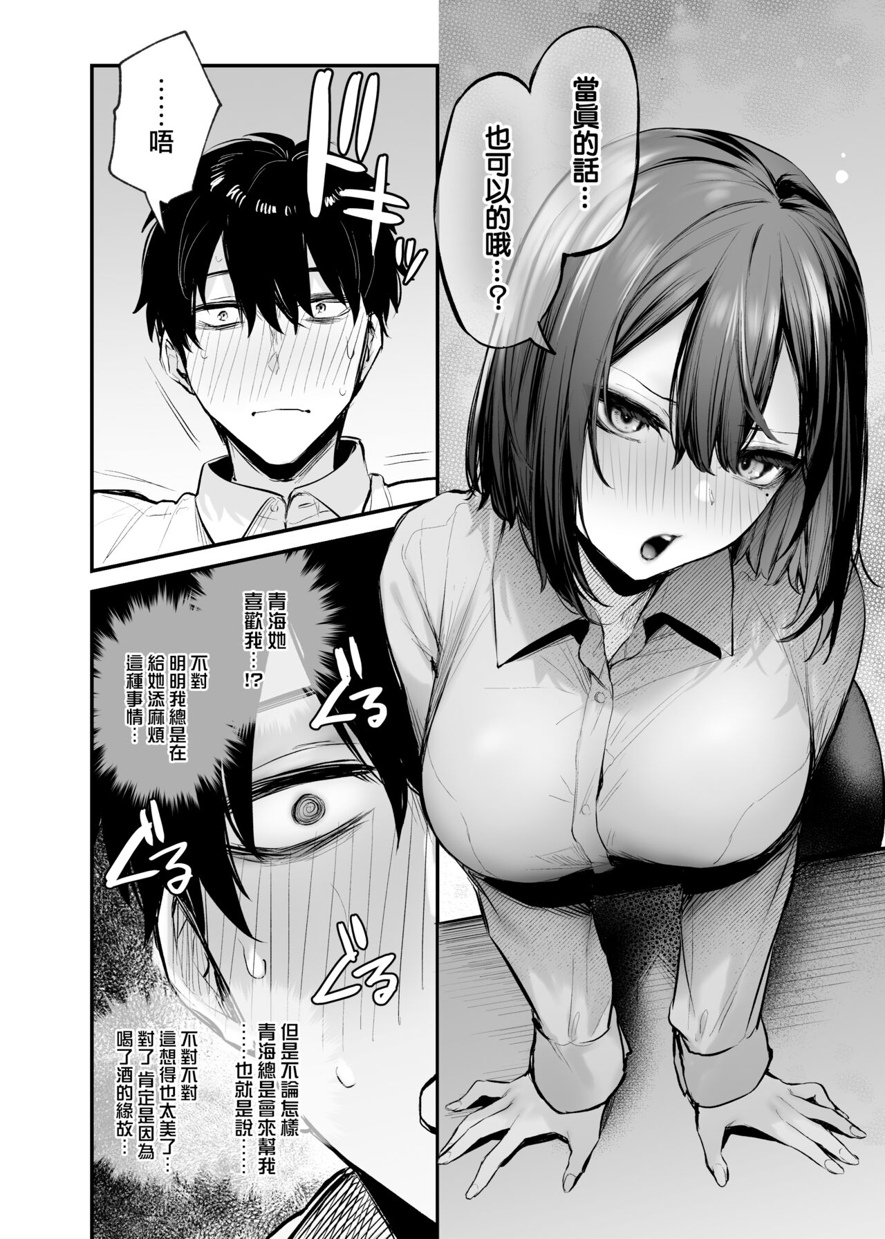 [だにまるstudio (だにまる)] 酔った後輩が素直になるまで [DL版] [大鸟可不敢乱转汉化] image number 25