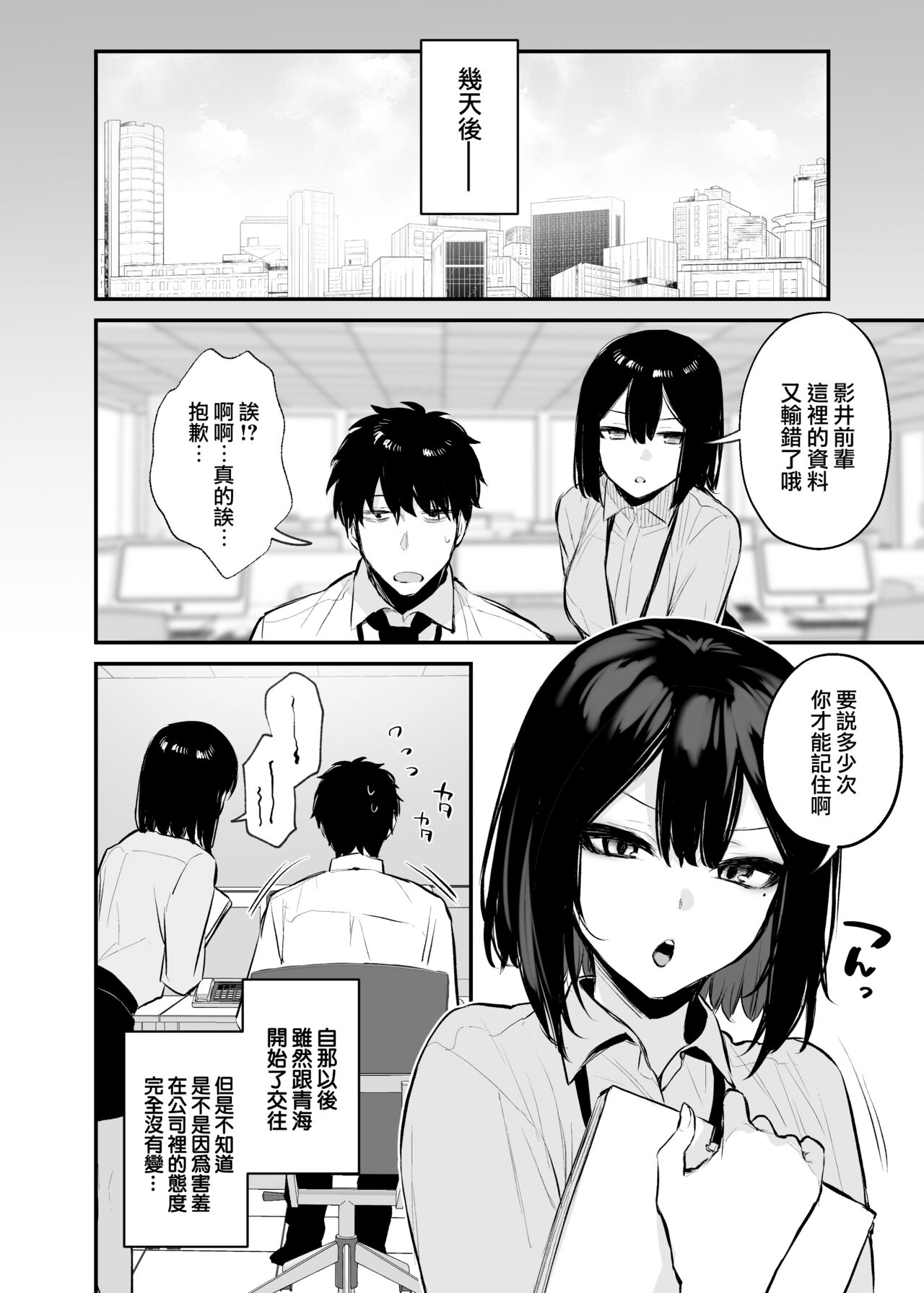 [だにまるstudio (だにまる)] 酔った後輩が素直になるまで [DL版] [大鸟可不敢乱转汉化] image number 69