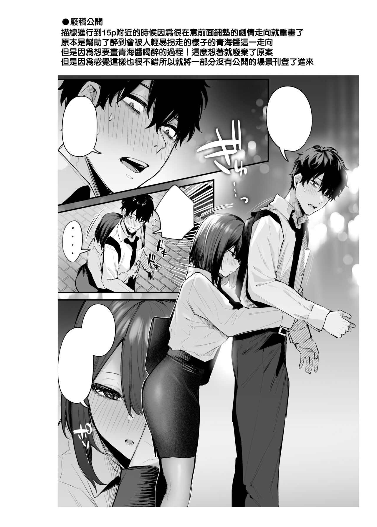 [だにまるstudio (だにまる)] 酔った後輩が素直になるまで [DL版] [大鸟可不敢乱转汉化] image number 71