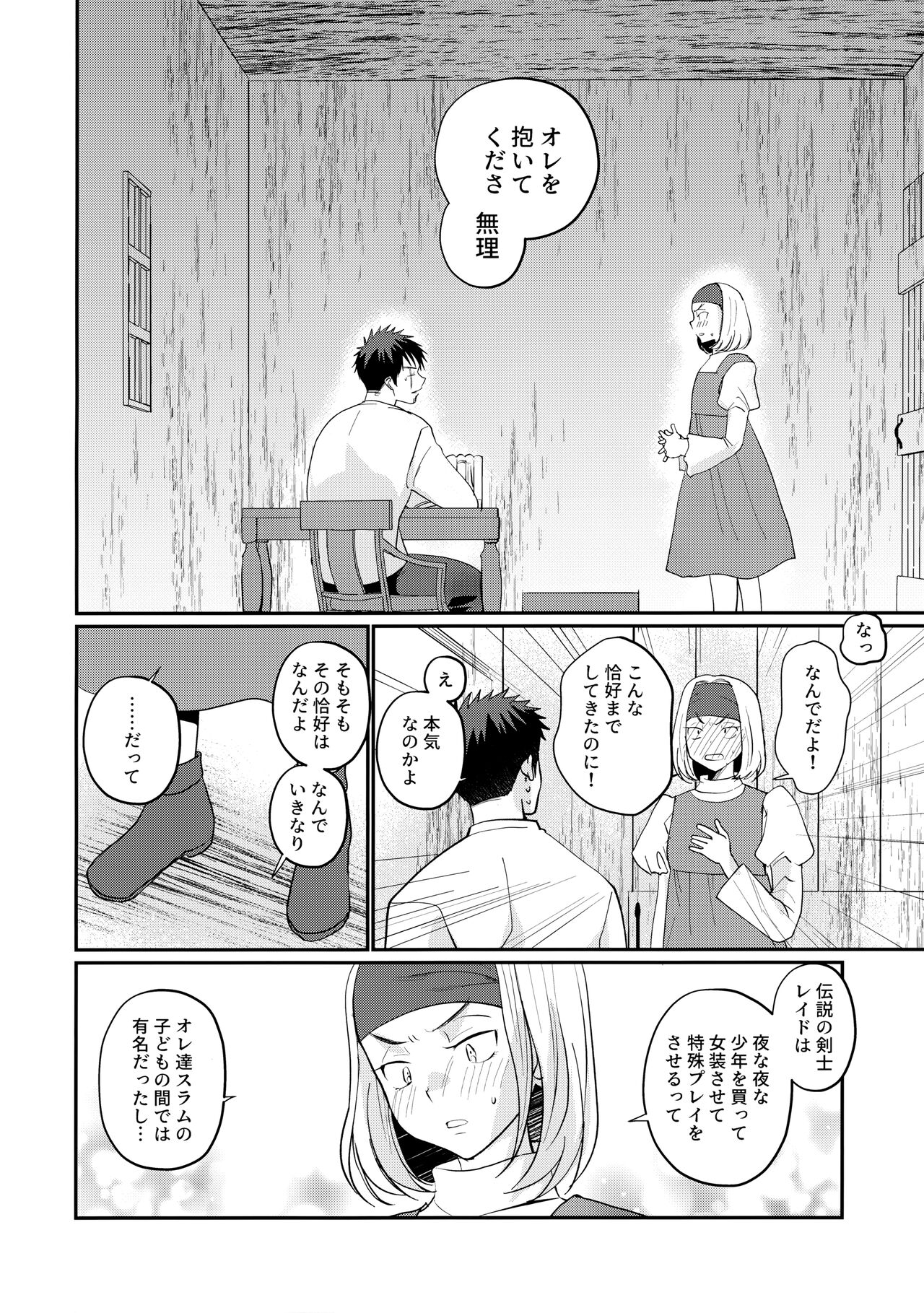 (J.GARDEN53) [Tanakana (Tanaka Natsumi)] 最強の剣士に転生したけど興味ないから弟子と山奥二人暮らし imagen número 7