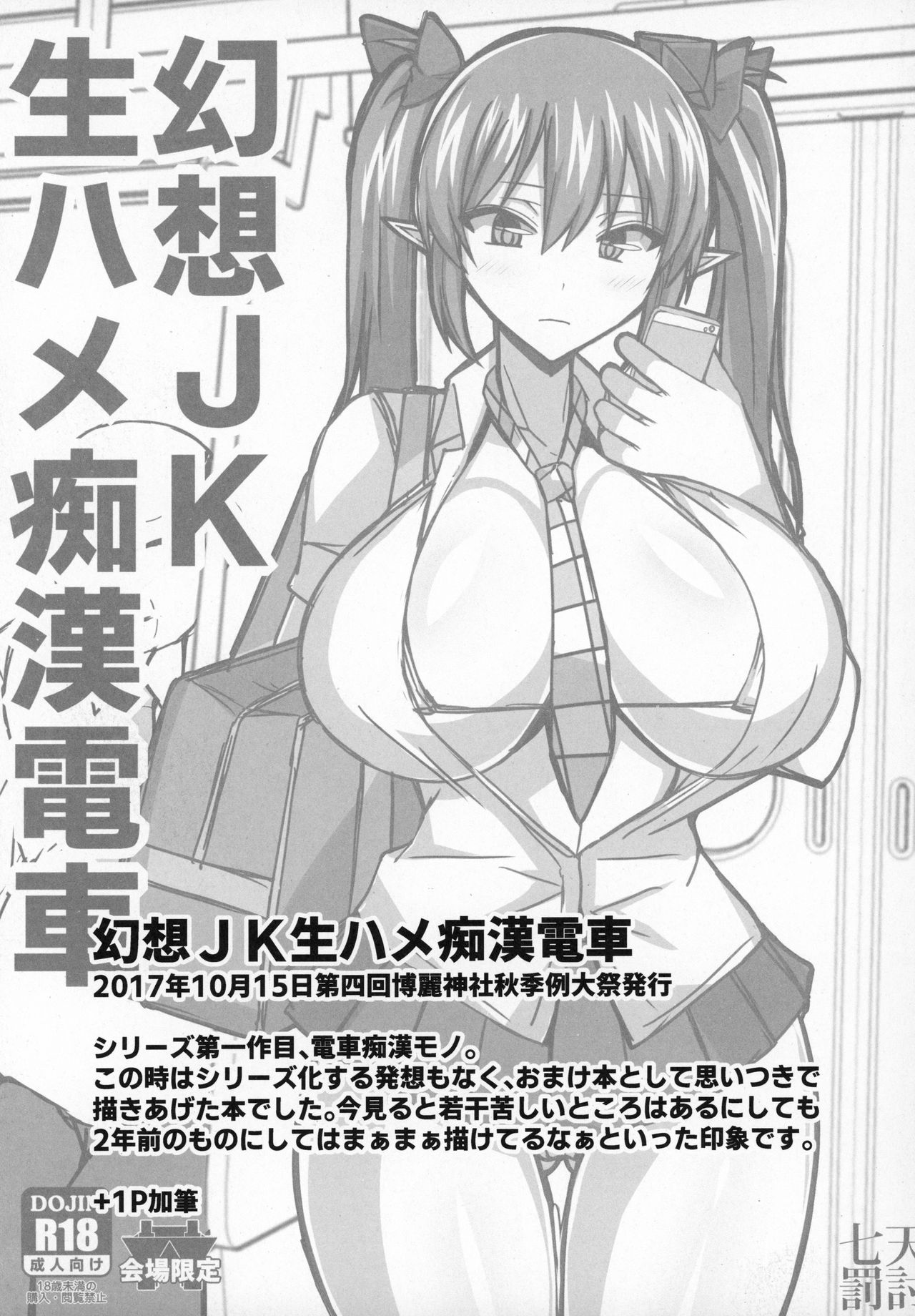 (C96) [Shichiten Battou (Muska)] Gensou JK Himekaidou Hatate Soushuuhen (Touhou Project) 图片编号 4