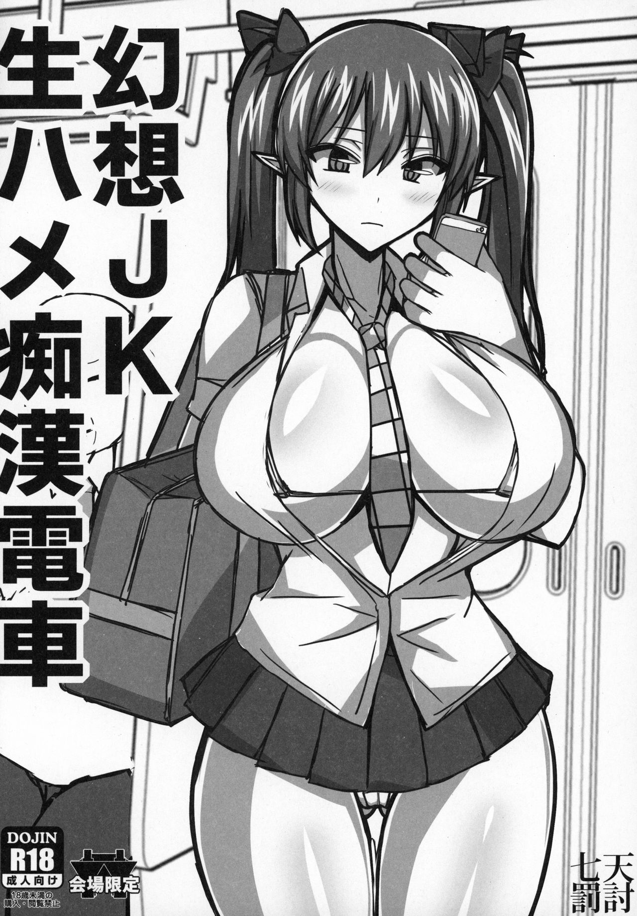 (C96) [Shichiten Battou (Muska)] Gensou JK Himekaidou Hatate Soushuuhen (Touhou Project) 图片编号 5