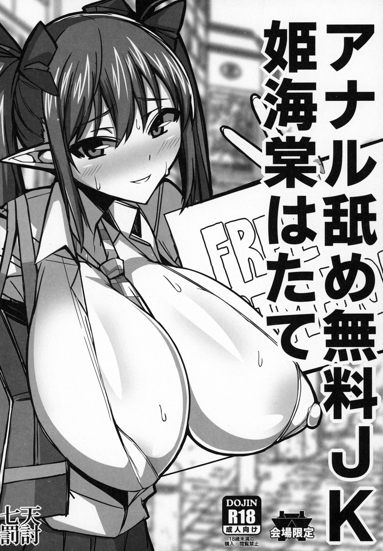 (C96) [Shichiten Battou (Muska)] Gensou JK Himekaidou Hatate Soushuuhen (Touhou Project) 图片编号 11