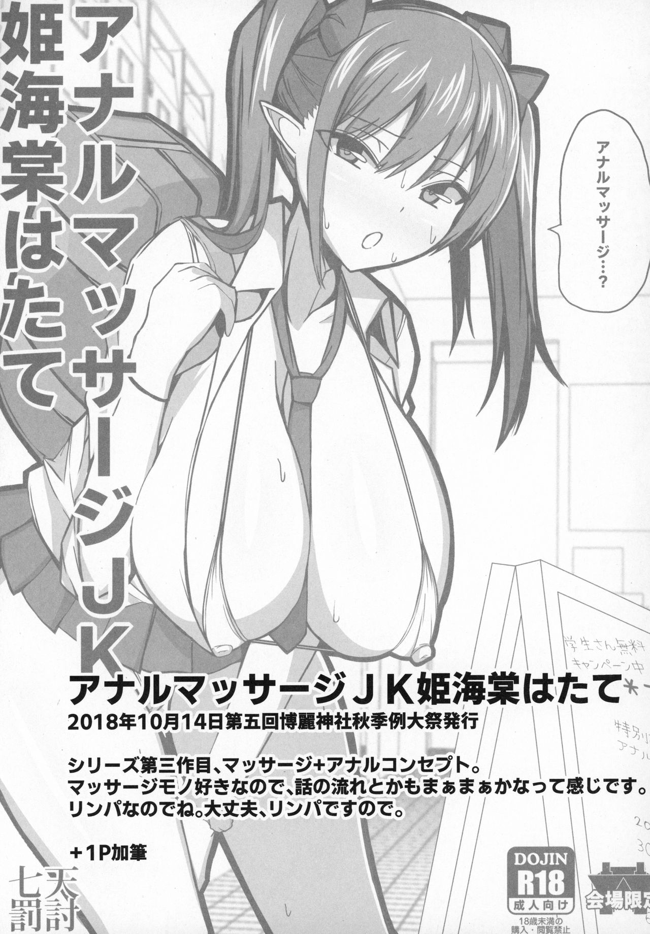 (C96) [Shichiten Battou (Muska)] Gensou JK Himekaidou Hatate Soushuuhen (Touhou Project) 图片编号 14