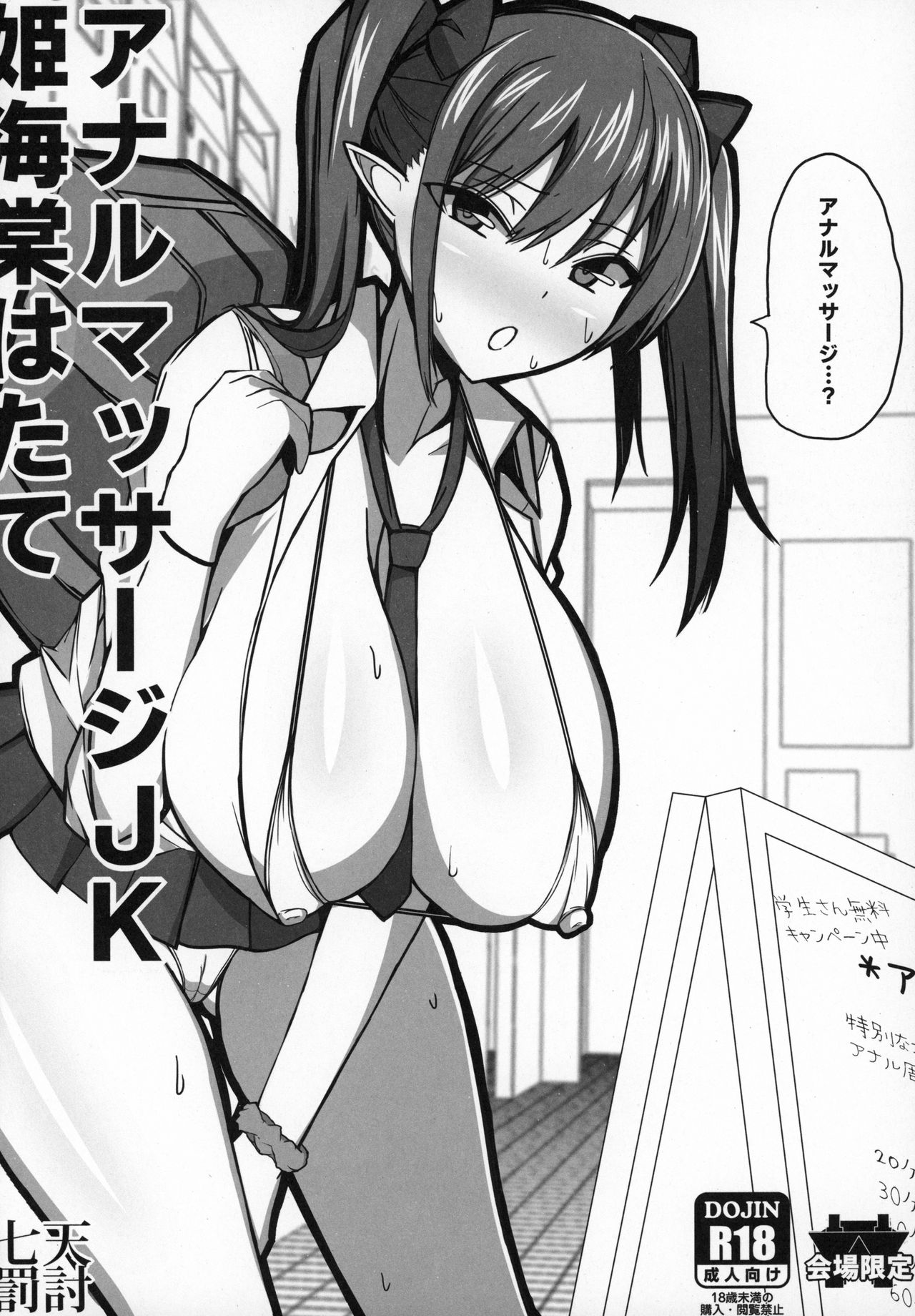 (C96) [Shichiten Battou (Muska)] Gensou JK Himekaidou Hatate Soushuuhen (Touhou Project) 图片编号 15