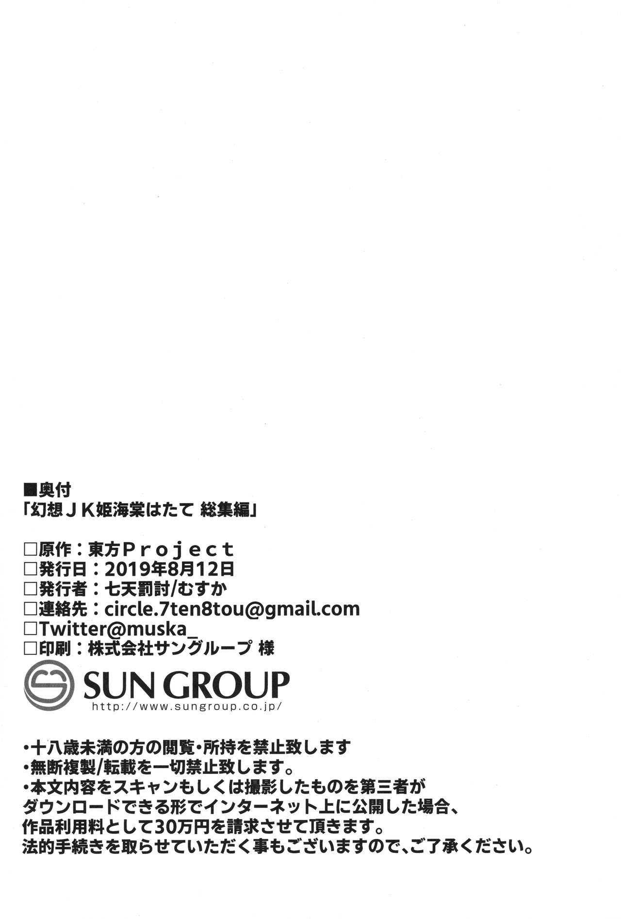 (C96) [Shichiten Battou (Muska)] Gensou JK Himekaidou Hatate Soushuuhen (Touhou Project) 图片编号 36