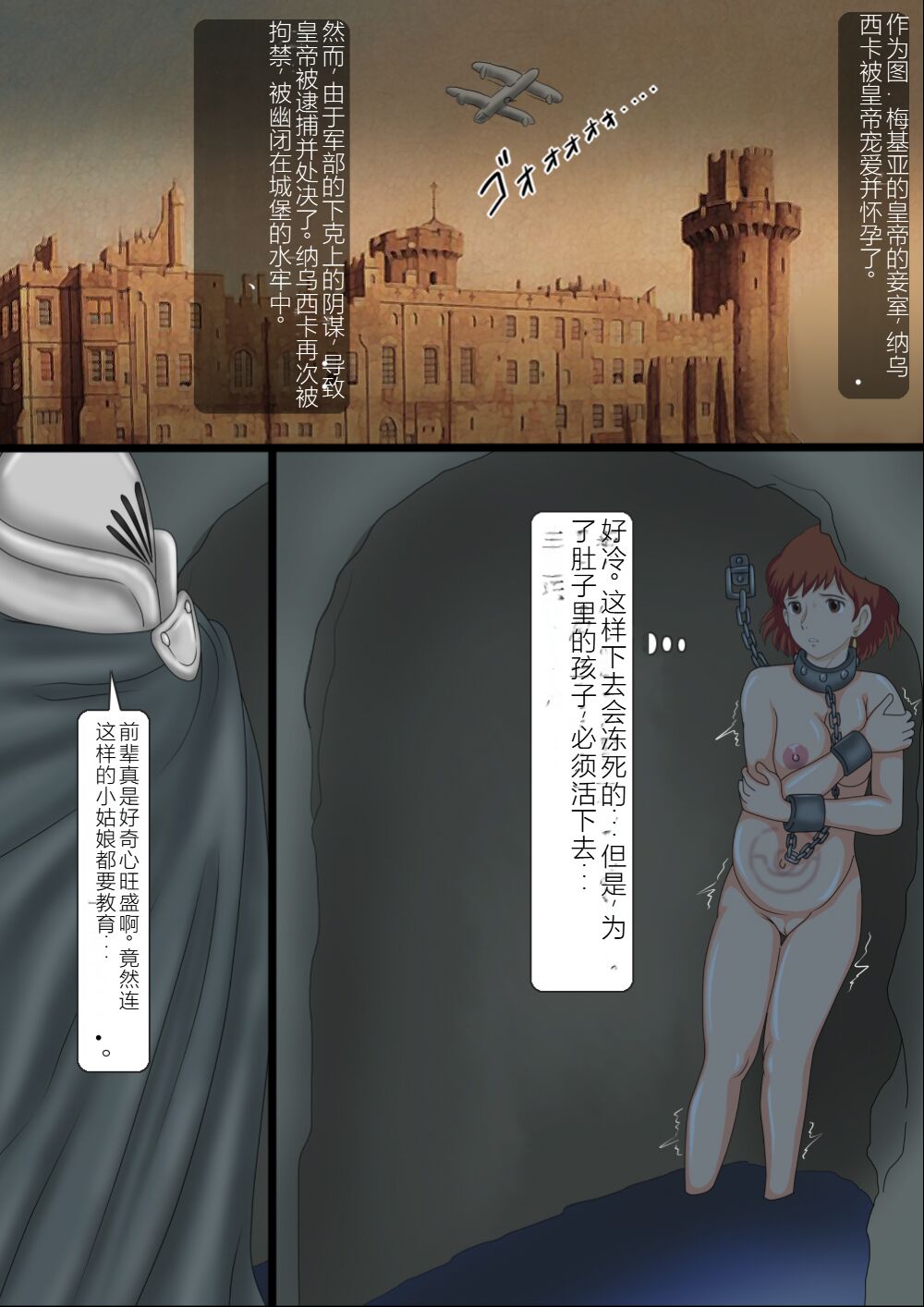 [Kichiku Koubou] Kaze no Tani no Koukai Chikei (Nausicaä of the Valley of the Wind) [Chinese] image number 3