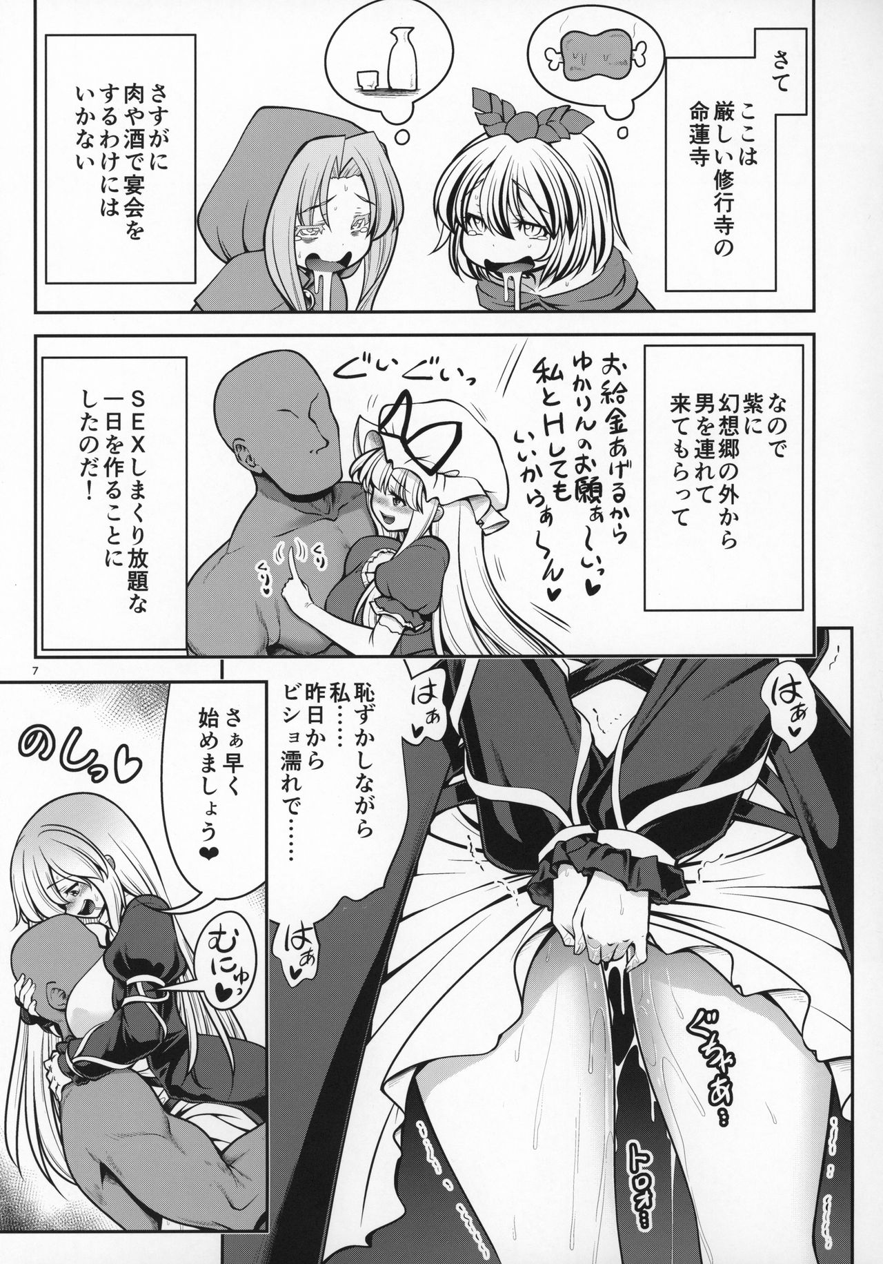 [Yosutebito na Mangakaki (Tomoki Tomonori)] Nureru Myourenji (Touhou Project) [2019-10-27] numero di immagine  6