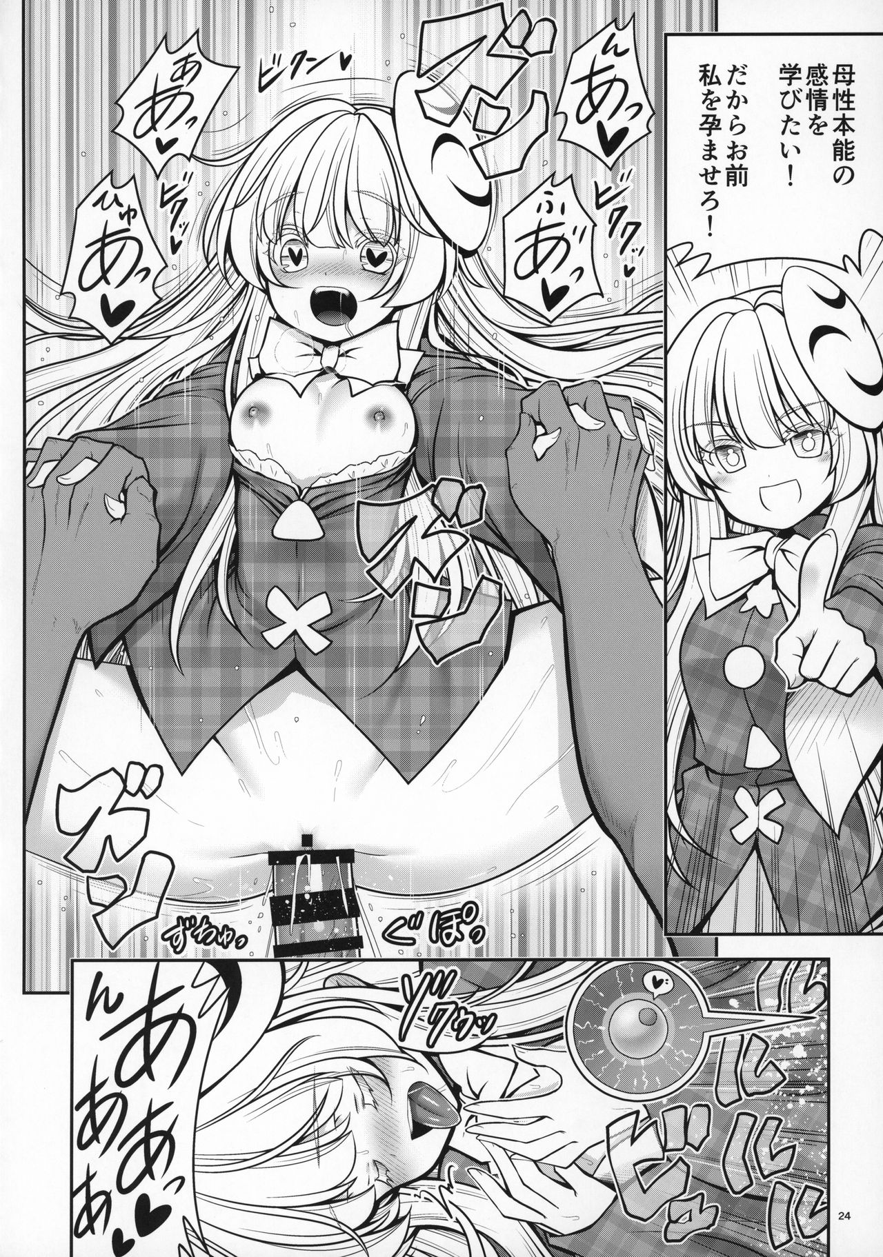 [Yosutebito na Mangakaki (Tomoki Tomonori)] Nureru Myourenji (Touhou Project) [2019-10-27] numero di immagine  23