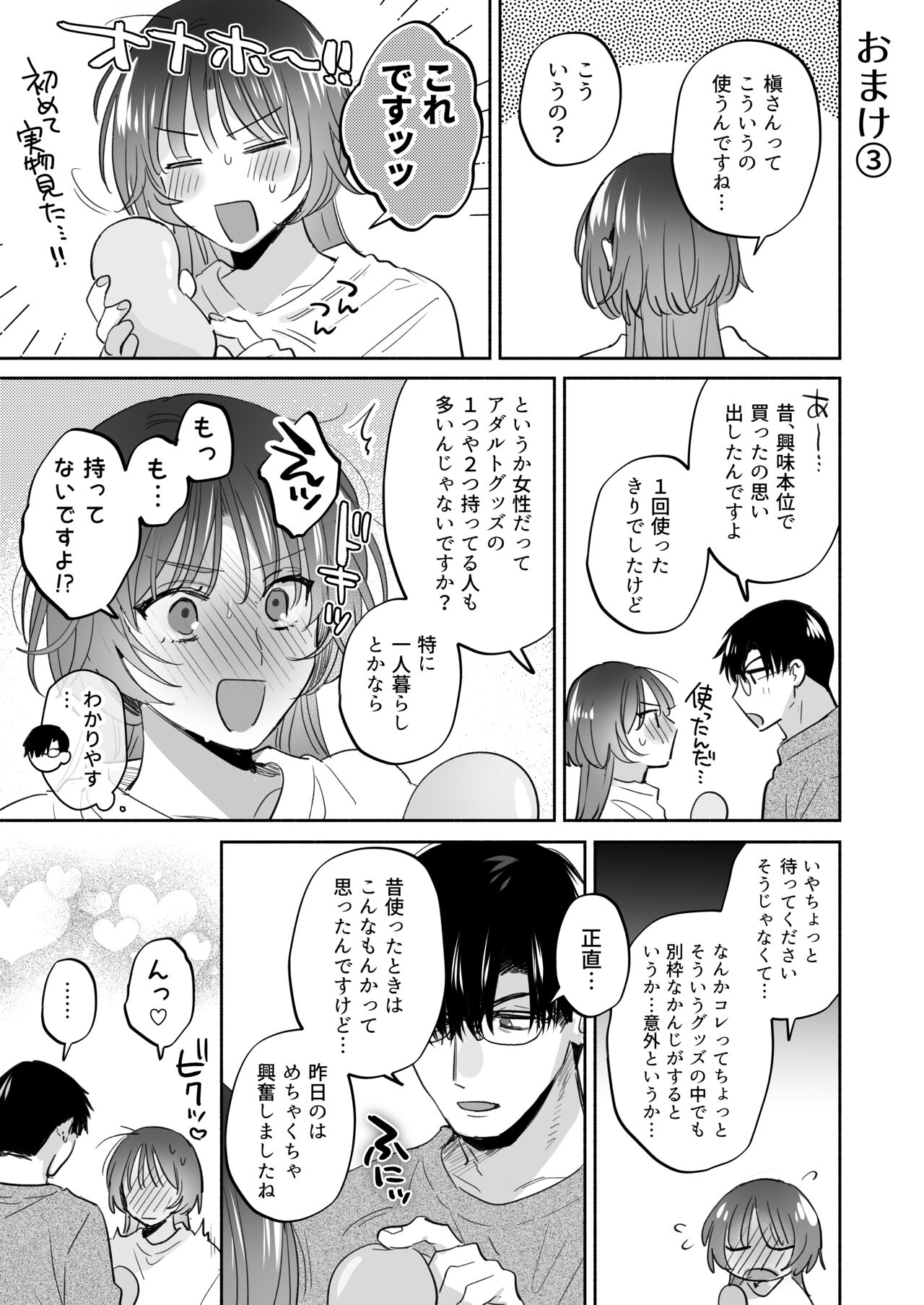 [Ura Alpaca Bokujou (Meeo)] Onozomi deshitara Saimin wo ~Maki-san Himitsu no Renai Therapy~ image number 95