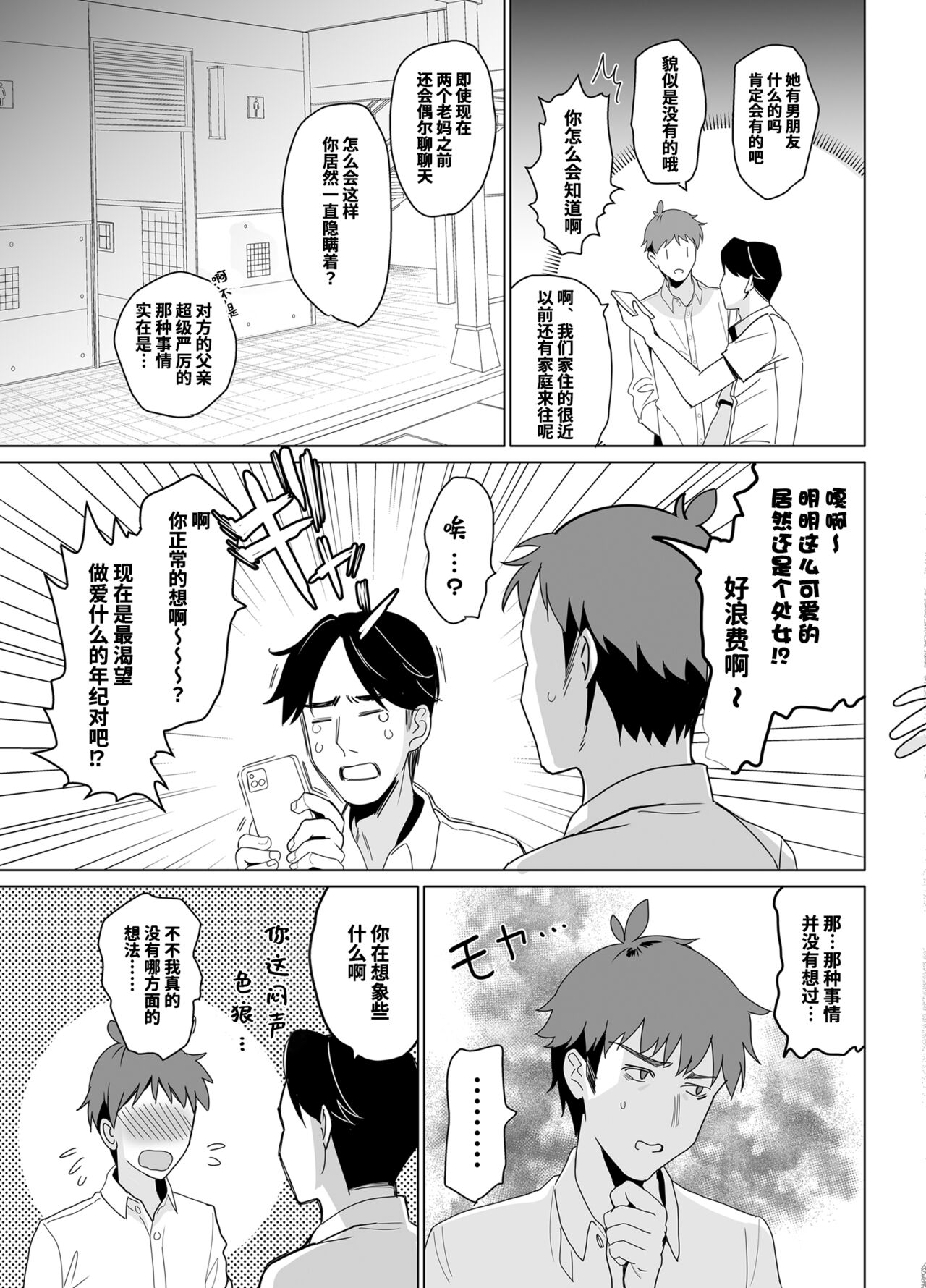 (コミティア141) [abgrund (さいかわゆさ)] SANA 1 -播種- [Ochayeku×真不可视汉化组] 画像番号 5