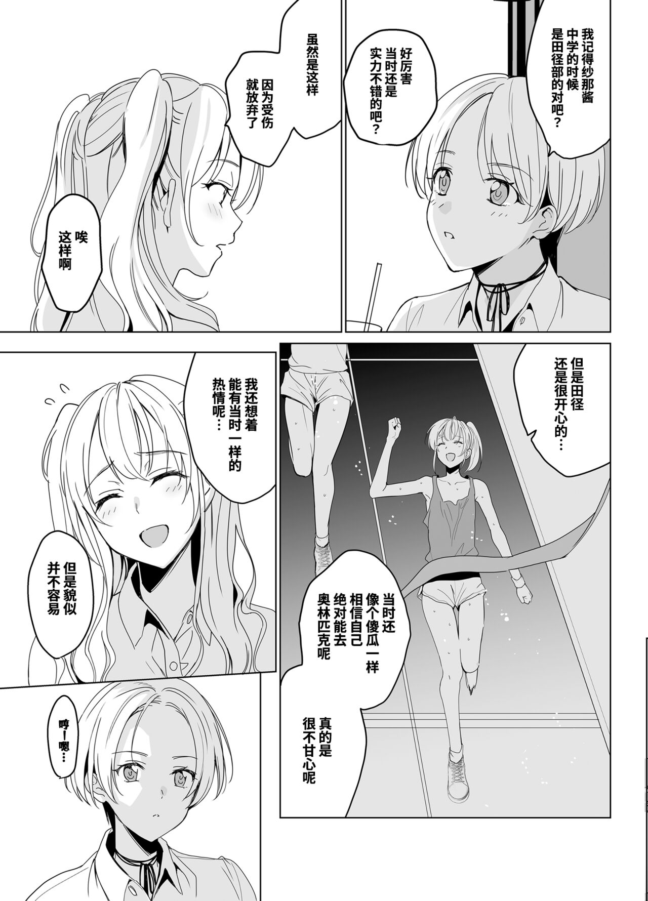 (コミティア141) [abgrund (さいかわゆさ)] SANA 1 -播種- [Ochayeku×真不可视汉化组] 画像番号 9