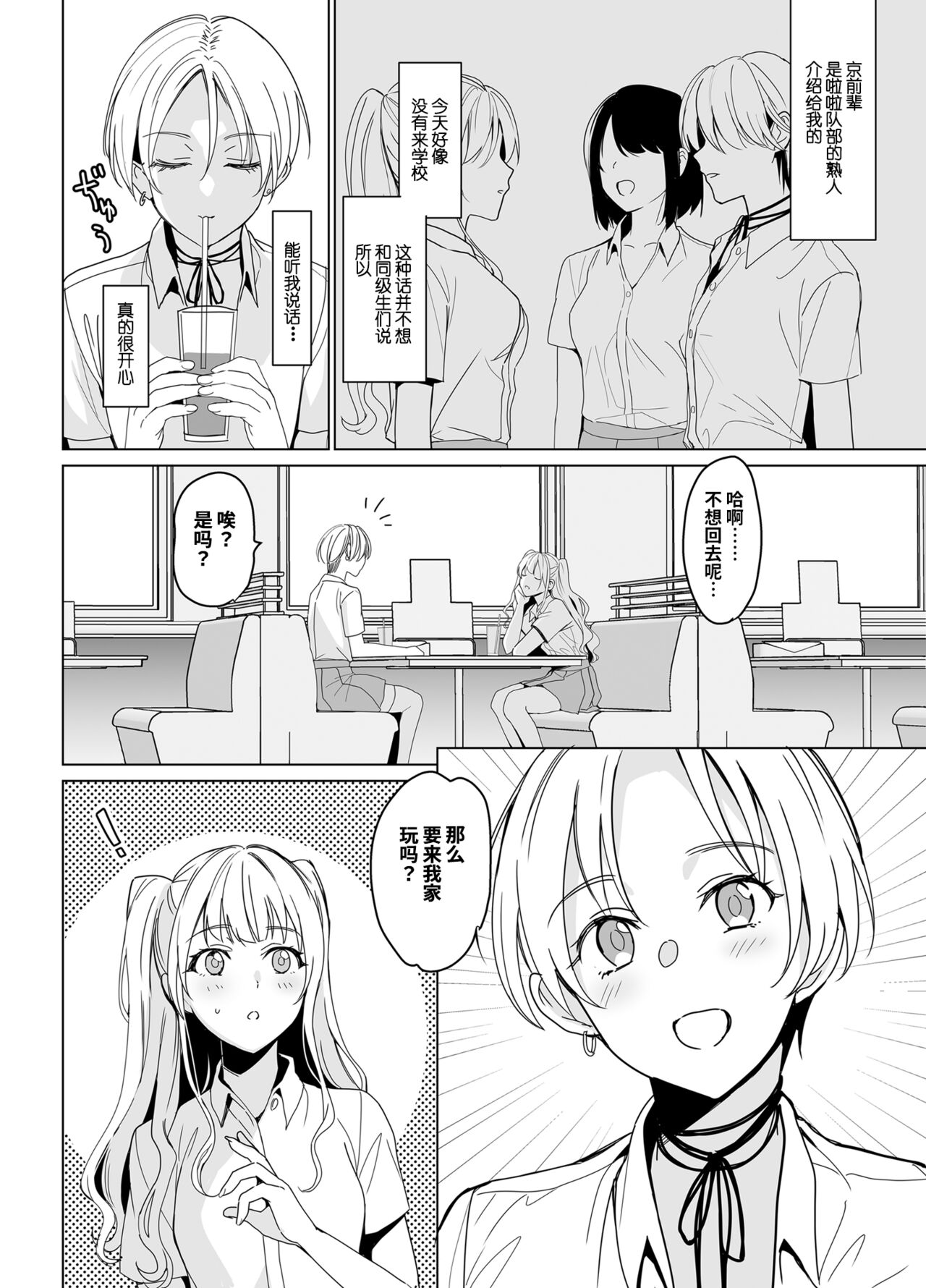 (コミティア141) [abgrund (さいかわゆさ)] SANA 1 -播種- [Ochayeku×真不可视汉化组] 画像番号 10