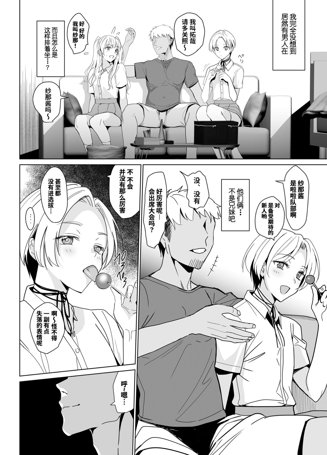 (コミティア141) [abgrund (さいかわゆさ)] SANA 1 -播種- [Ochayeku×真不可视汉化组] 画像番号 12