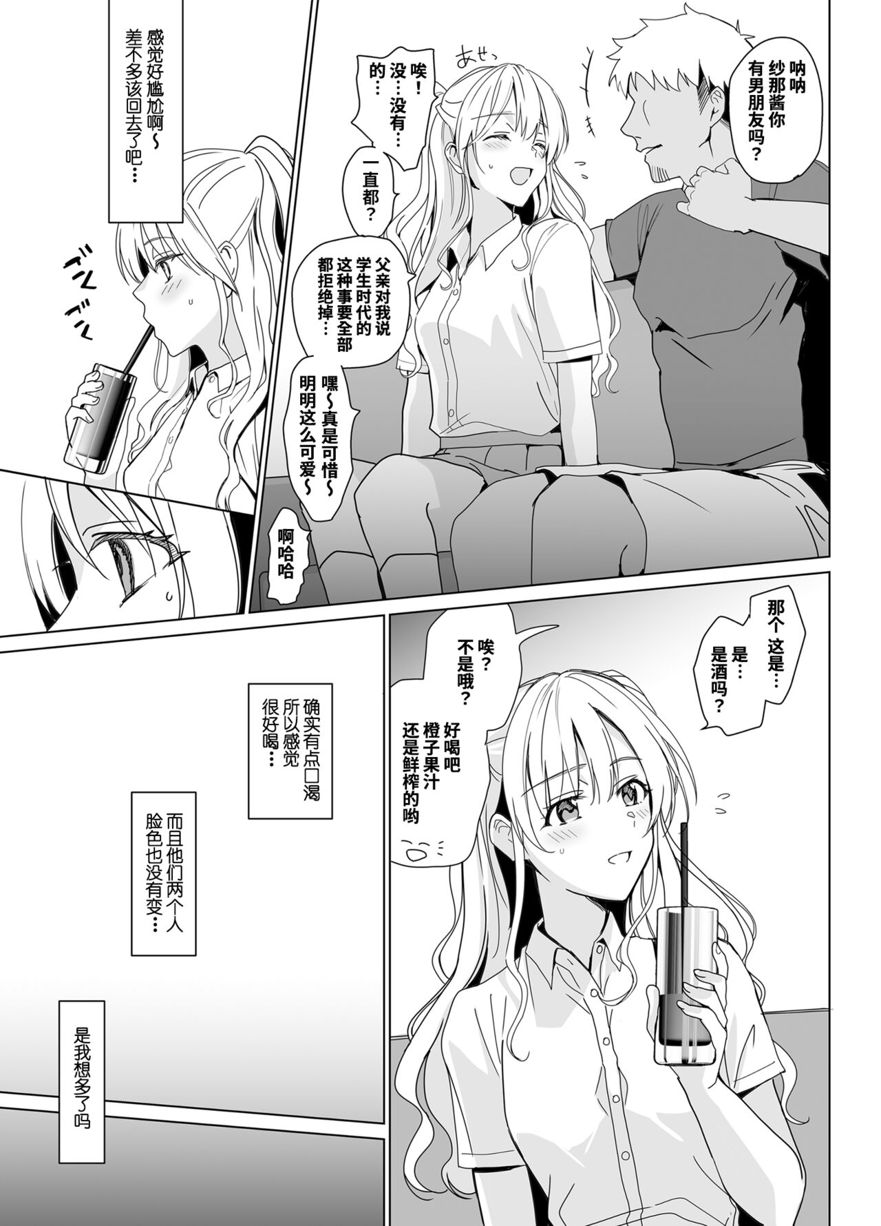 (コミティア141) [abgrund (さいかわゆさ)] SANA 1 -播種- [Ochayeku×真不可视汉化组] 画像番号 13