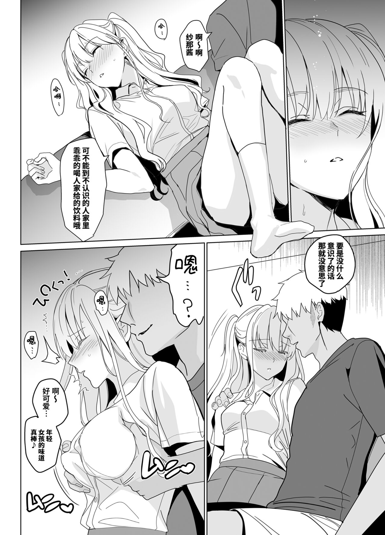 (コミティア141) [abgrund (さいかわゆさ)] SANA 1 -播種- [Ochayeku×真不可视汉化组] 画像番号 14