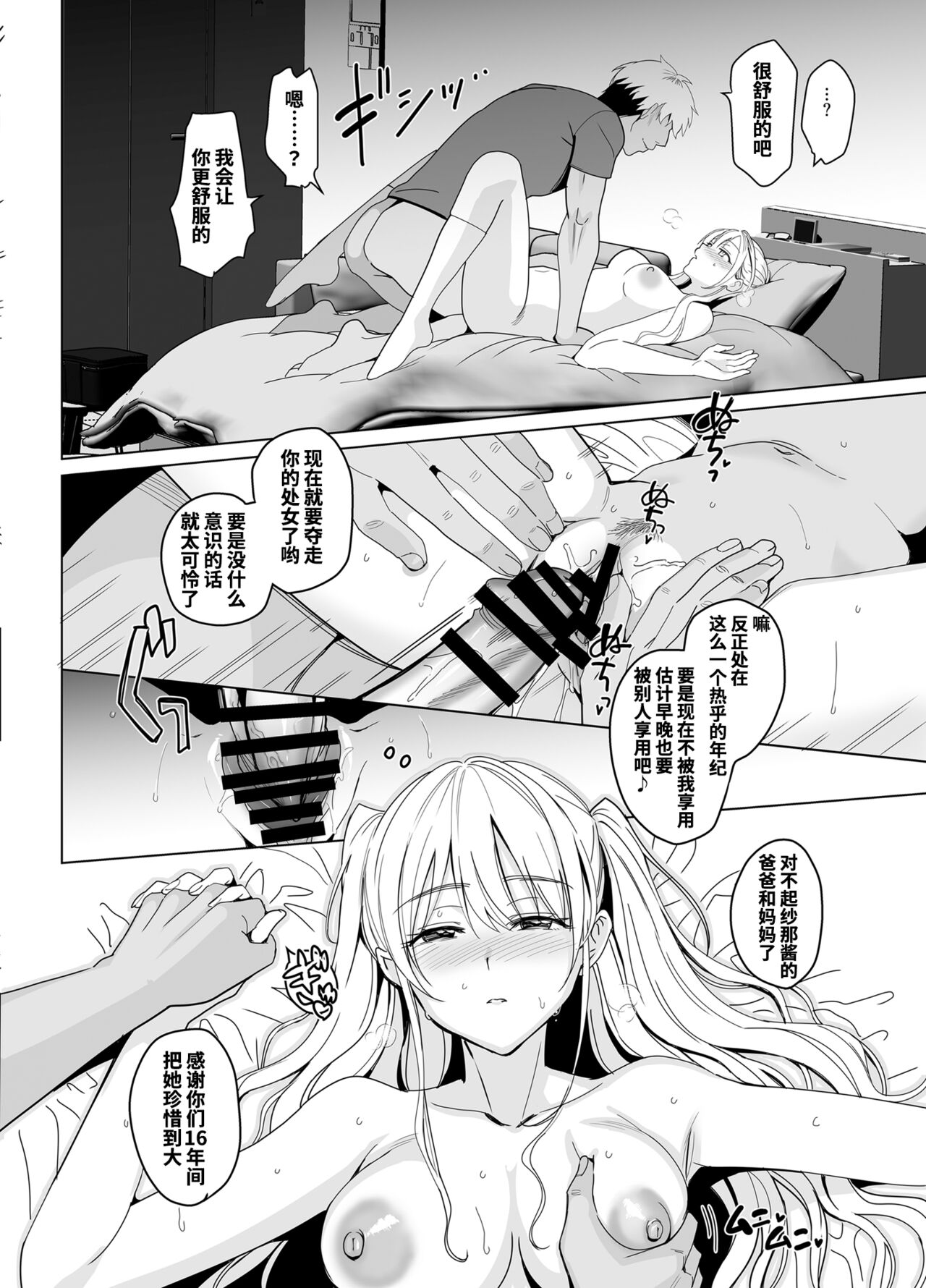 (コミティア141) [abgrund (さいかわゆさ)] SANA 1 -播種- [Ochayeku×真不可视汉化组] 画像番号 22