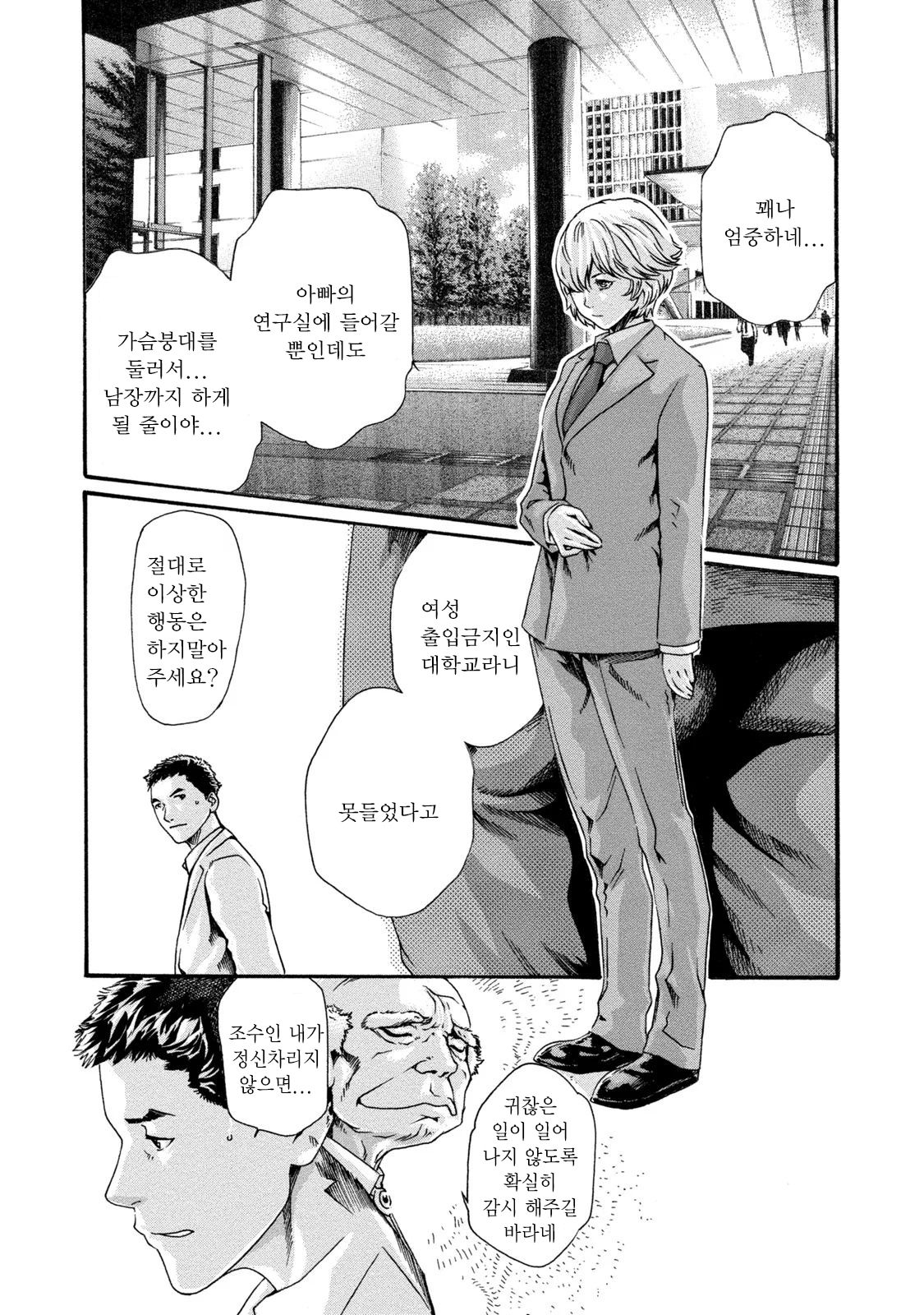 [Haruki] Kisei Juui Suzune 8 Ch. 63 ｜기성수 의사 스즈네-63 [Korean] 图片编号 5