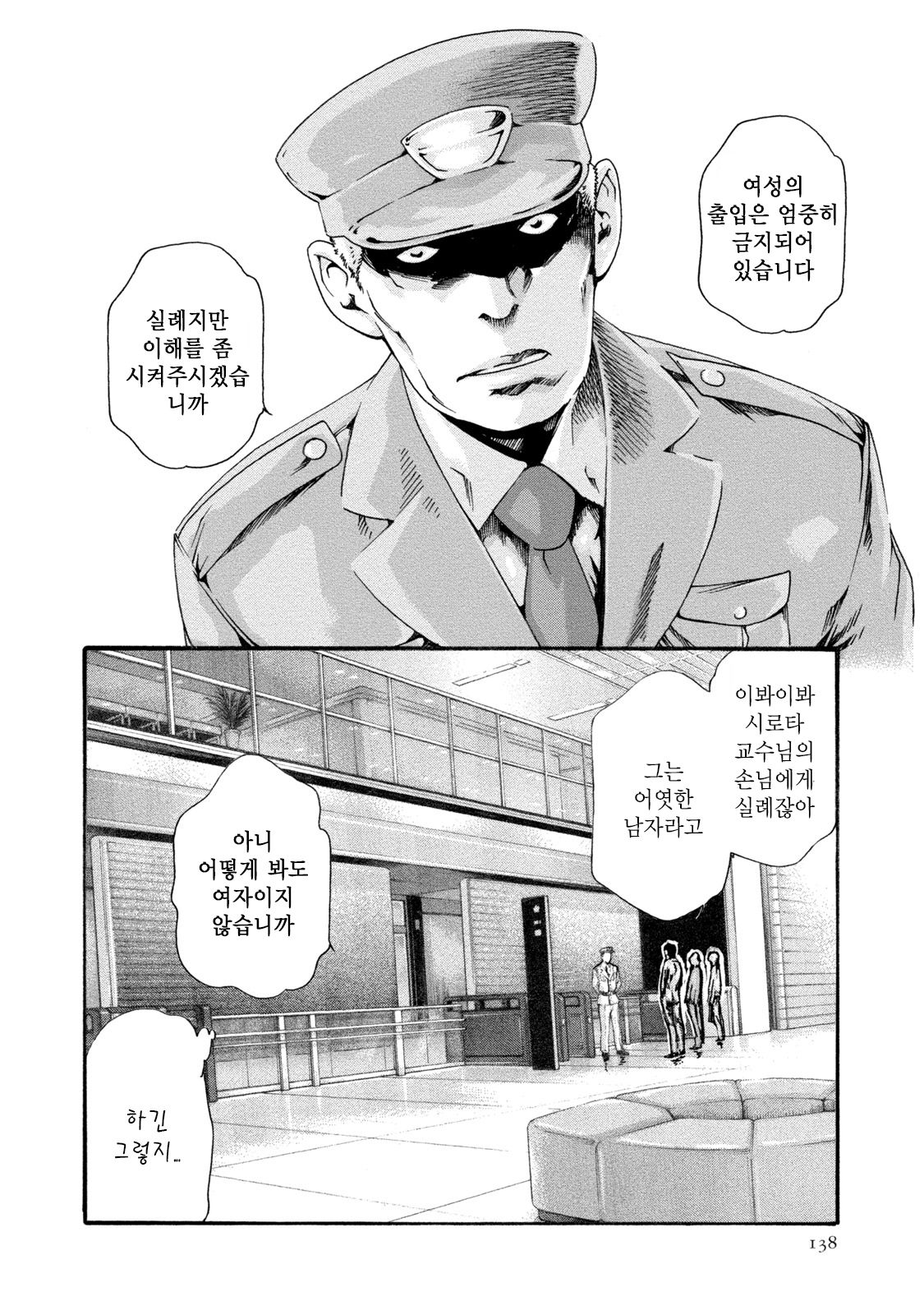 [Haruki] Kisei Juui Suzune 8 Ch. 63 ｜기성수 의사 스즈네-63 [Korean] 图片编号 6