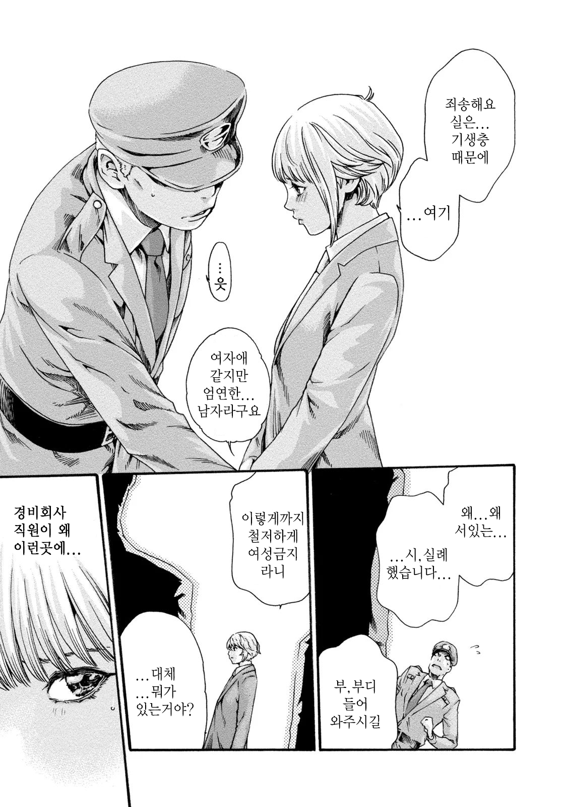 [Haruki] Kisei Juui Suzune 8 Ch. 63 ｜기성수 의사 스즈네-63 [Korean] 图片编号 7