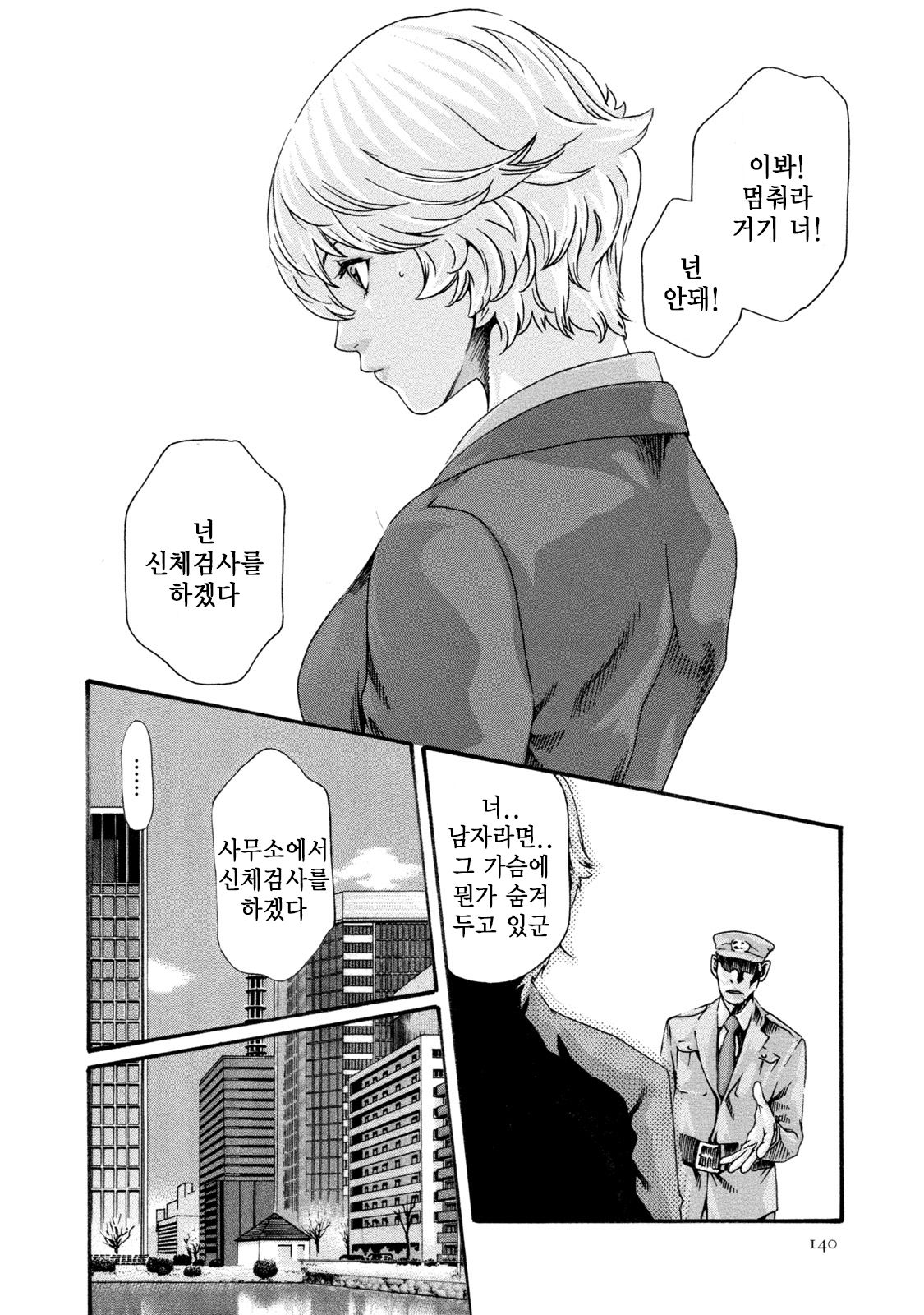 [Haruki] Kisei Juui Suzune 8 Ch. 63 ｜기성수 의사 스즈네-63 [Korean] 图片编号 8