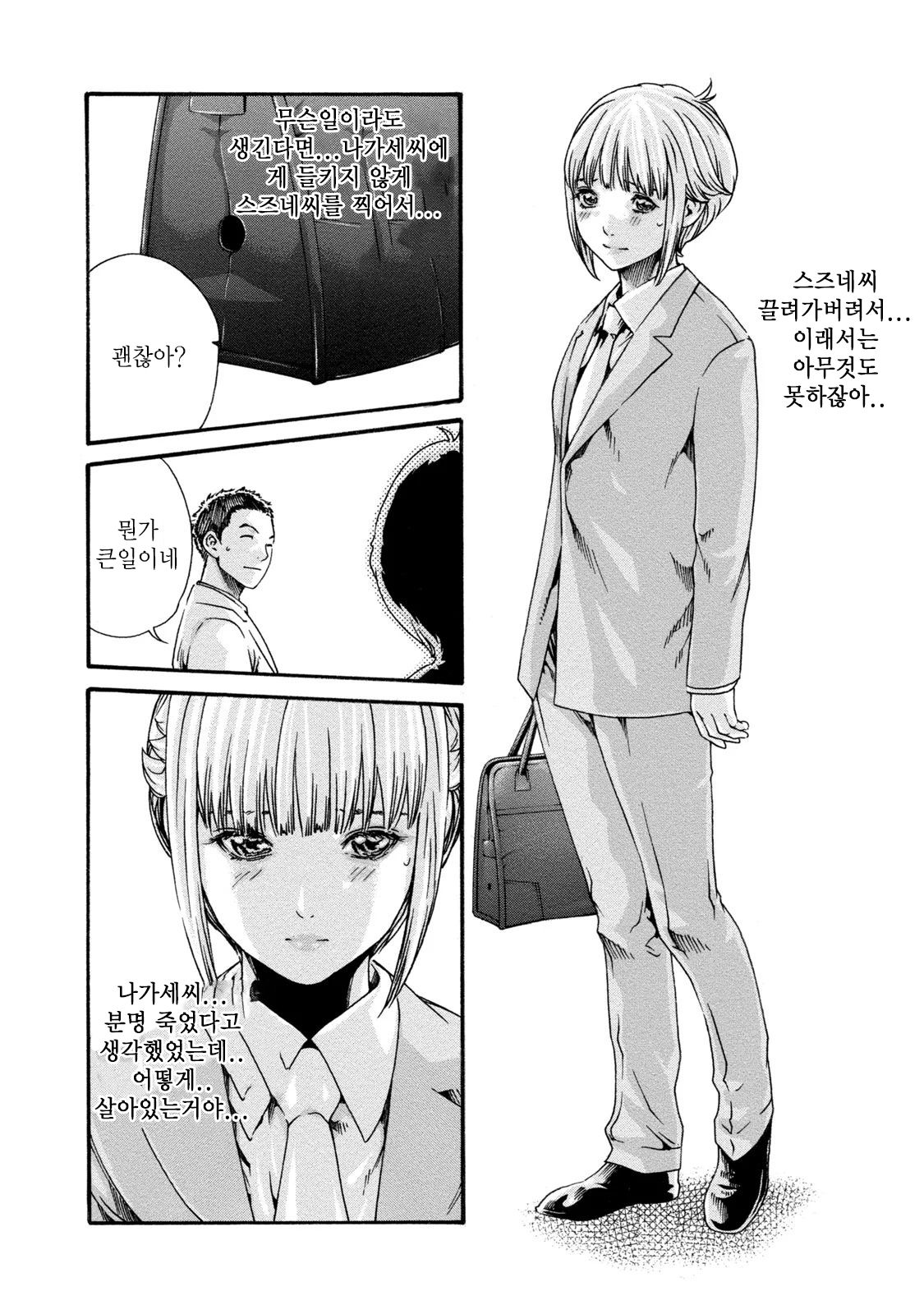 [Haruki] Kisei Juui Suzune 8 Ch. 63 ｜기성수 의사 스즈네-63 [Korean] 图片编号 10