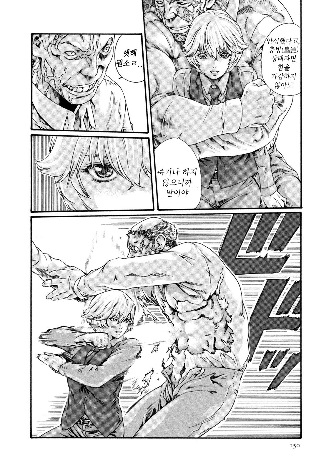 [Haruki] Kisei Juui Suzune 8 Ch. 63 ｜기성수 의사 스즈네-63 [Korean] 图片编号 18