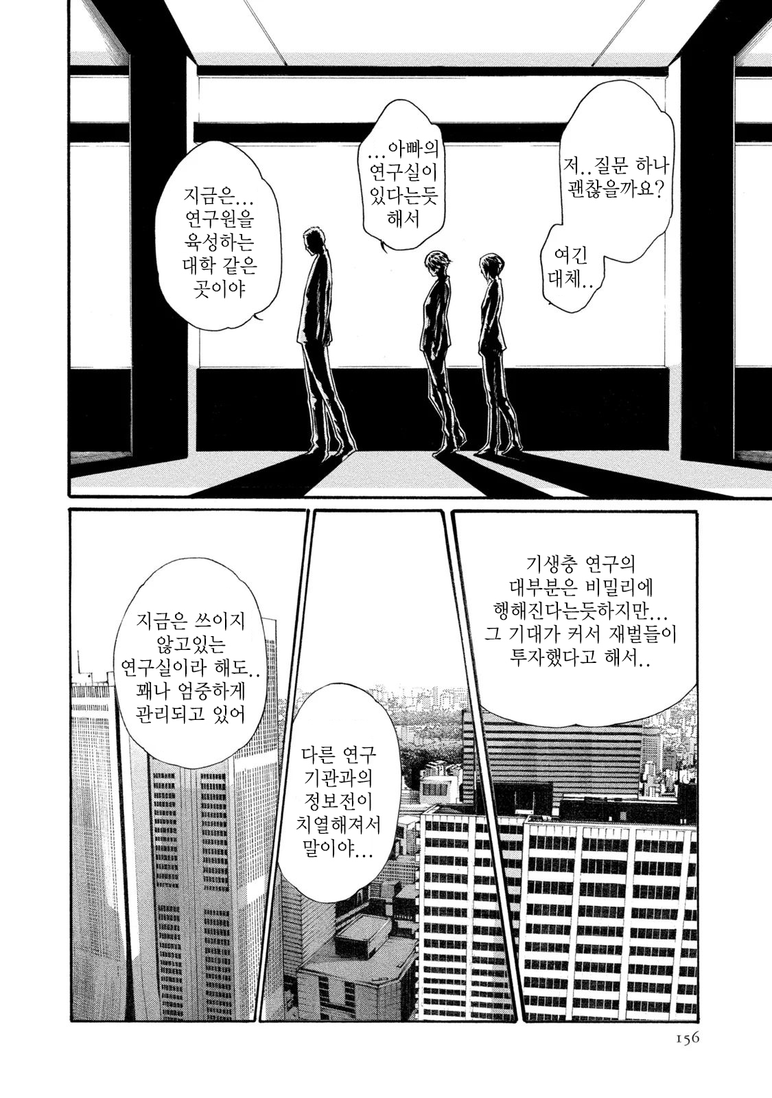 [Haruki] Kisei Juui Suzune 8 Ch. 63 ｜기성수 의사 스즈네-63 [Korean] 图片编号 24