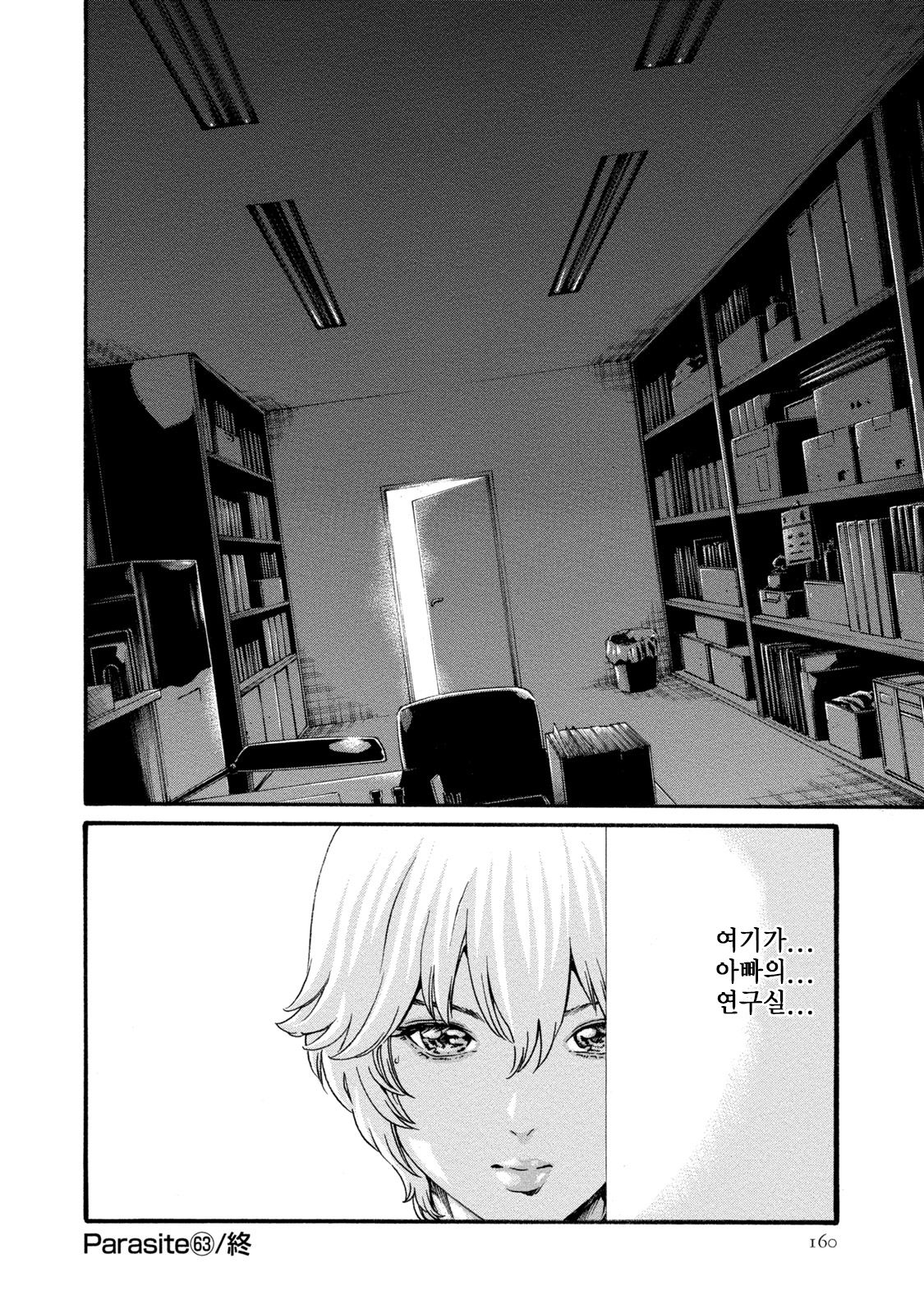 [Haruki] Kisei Juui Suzune 8 Ch. 63 ｜기성수 의사 스즈네-63 [Korean] 图片编号 28