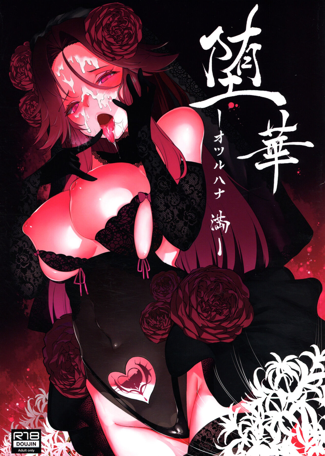 (C96) [Cake-hitokire (IAPOC)] Daka - Otsuruhana Mitsuru - (Kantai Collection -KanColle-) [English] image number 1