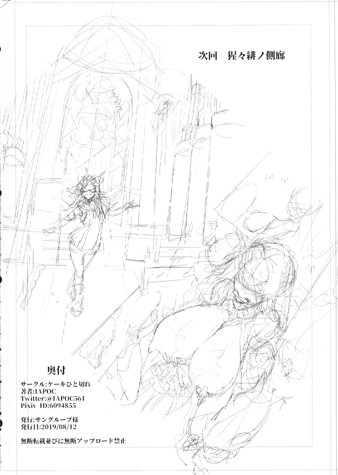 (C96) [Cake-hitokire (IAPOC)] Daka - Otsuruhana Mitsuru - (Kantai Collection -KanColle-) [English] image number 22